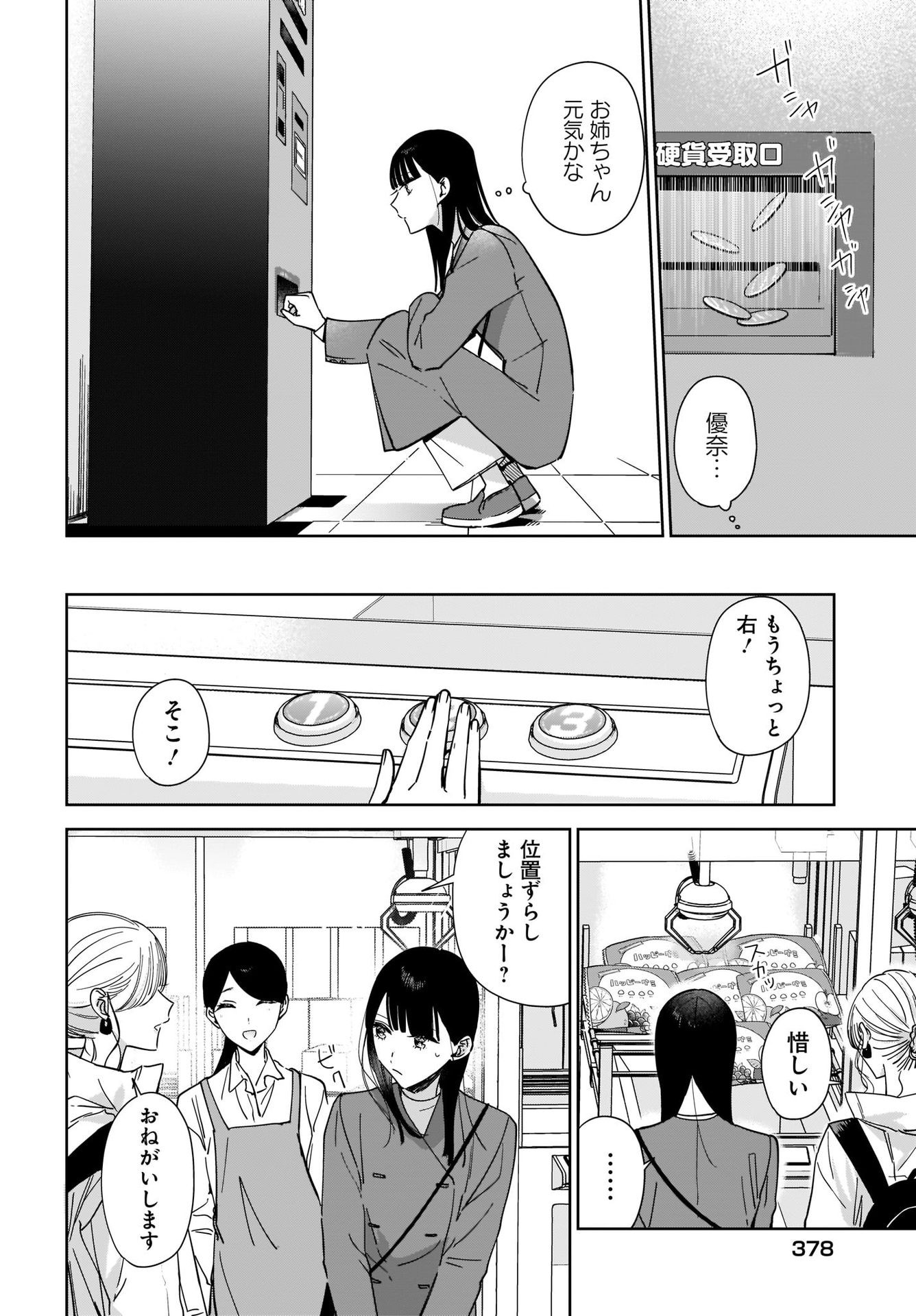 My Sister's Best Friend, My Lover Chap 15 - Pic 6