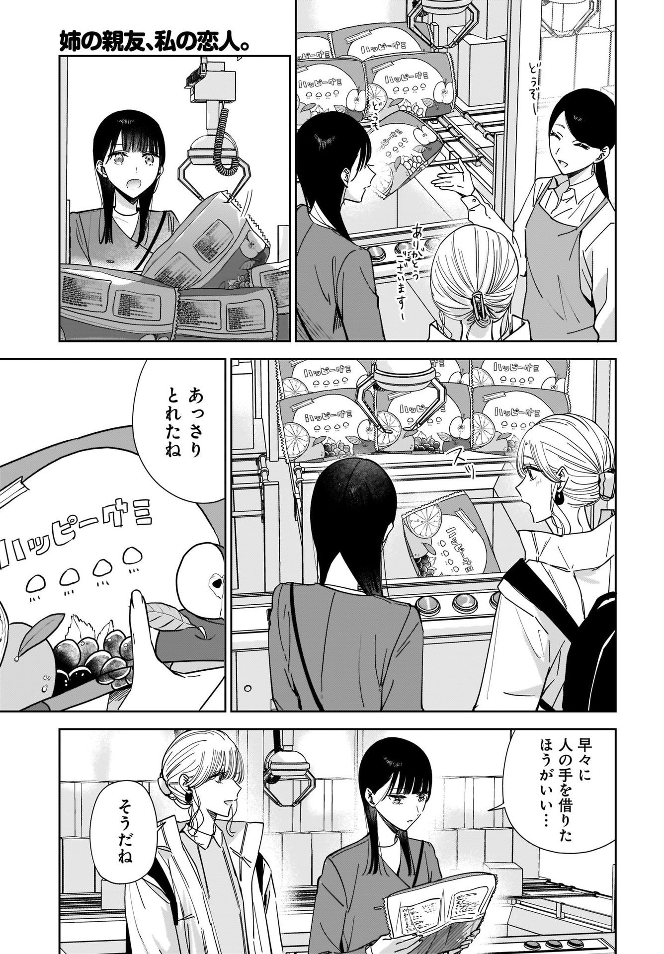 My Sister's Best Friend, My Lover Chap 15 - Pic 7