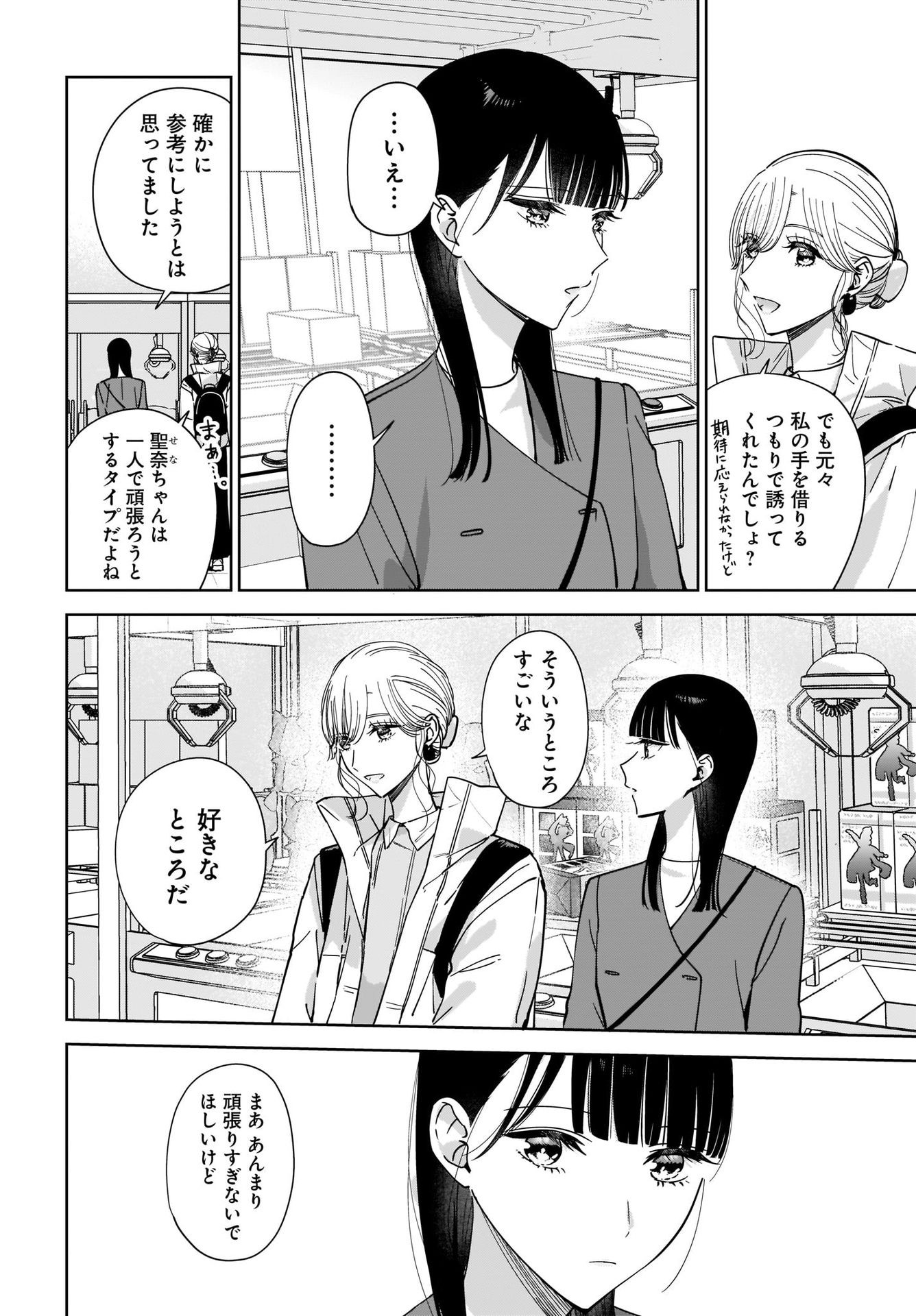 My Sister's Best Friend, My Lover Chap 15 - Pic 8