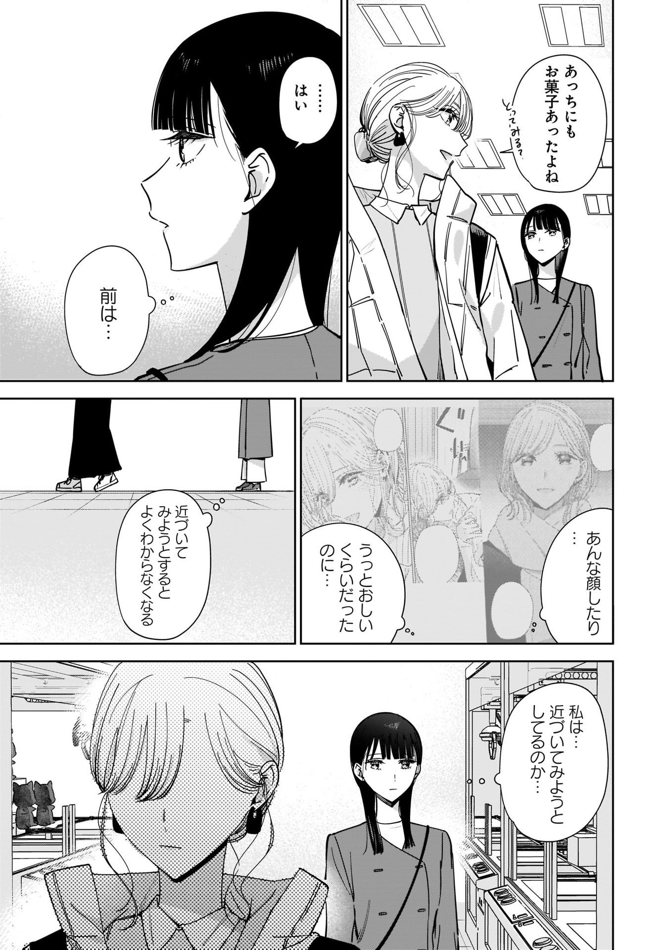 My Sister's Best Friend, My Lover Chap 15 - Pic 9