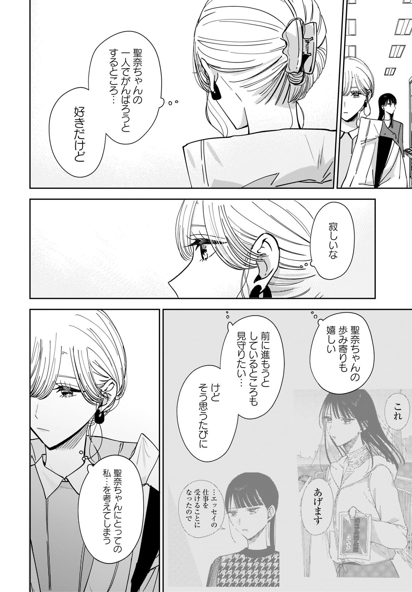 My Sister's Best Friend, My Lover Chap 15 - Pic 10