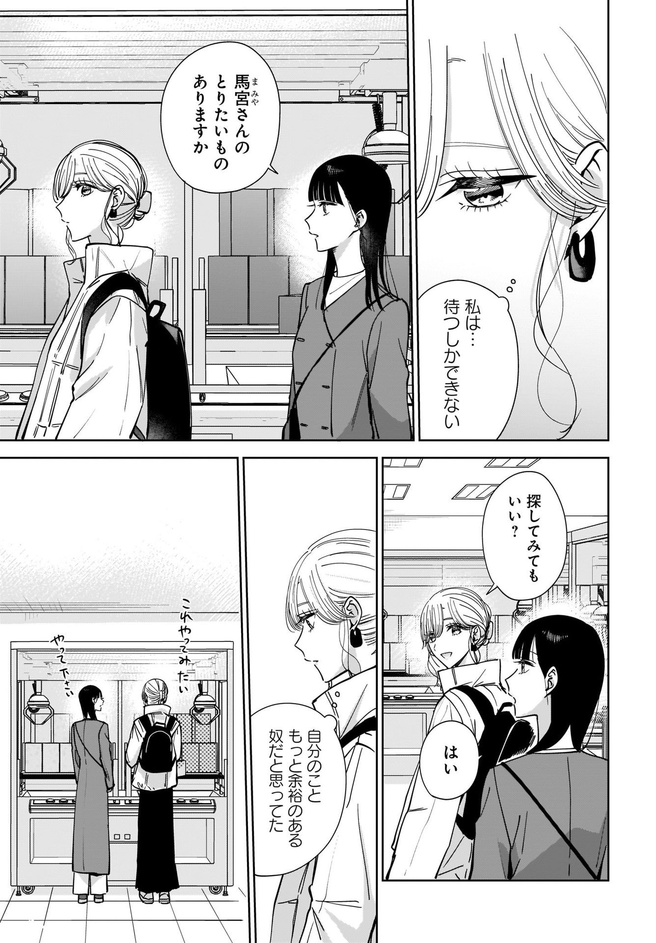 My Sister's Best Friend, My Lover Chap 15 - Pic 11