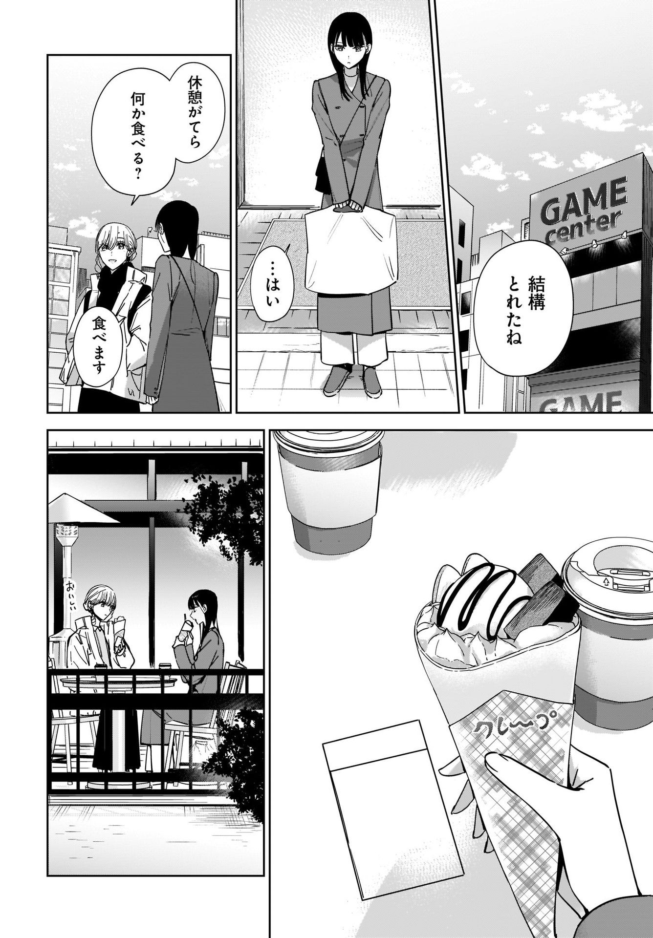 My Sister's Best Friend, My Lover Chap 15 - Pic 12