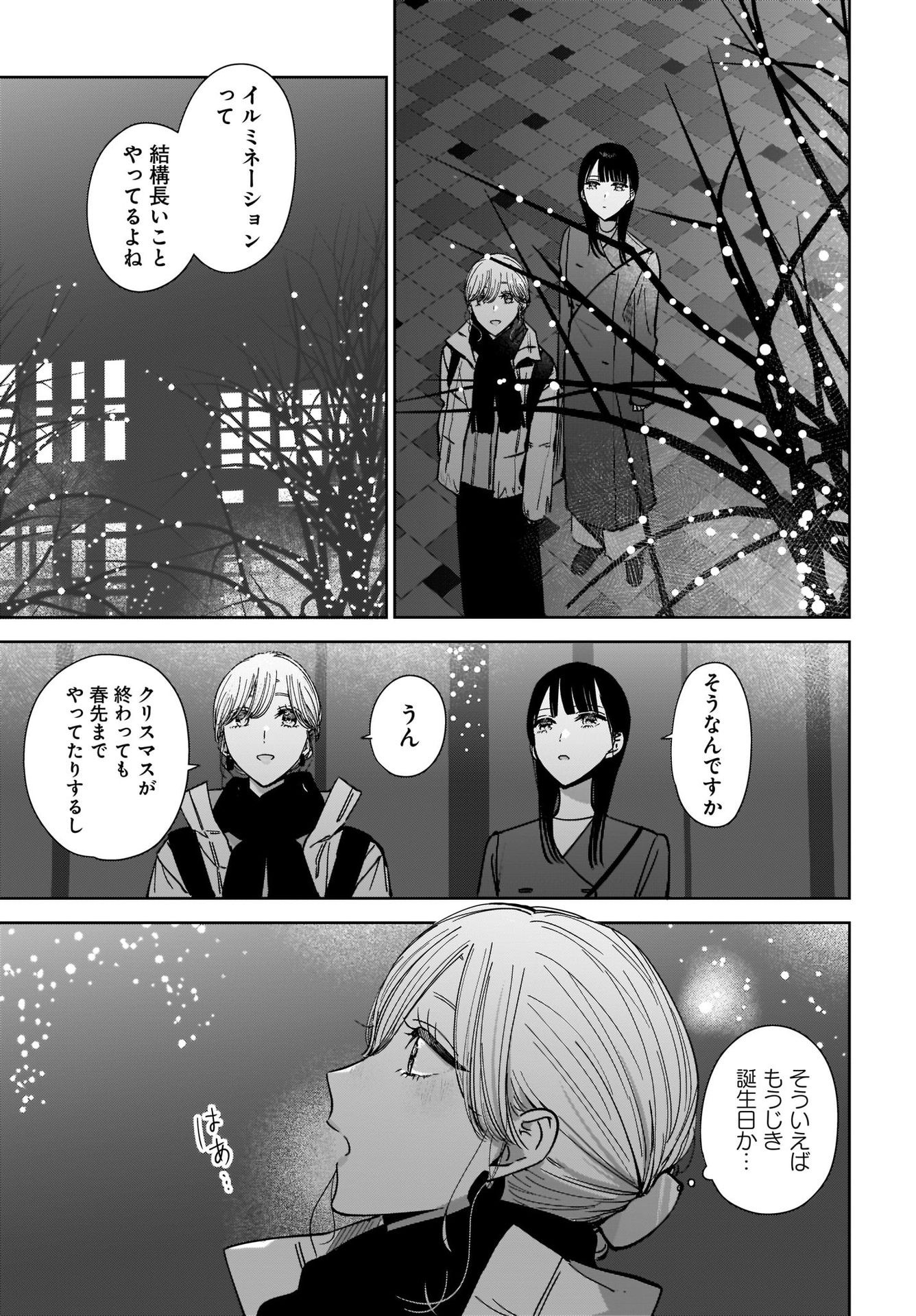 My Sister's Best Friend, My Lover Chap 15 - Pic 13