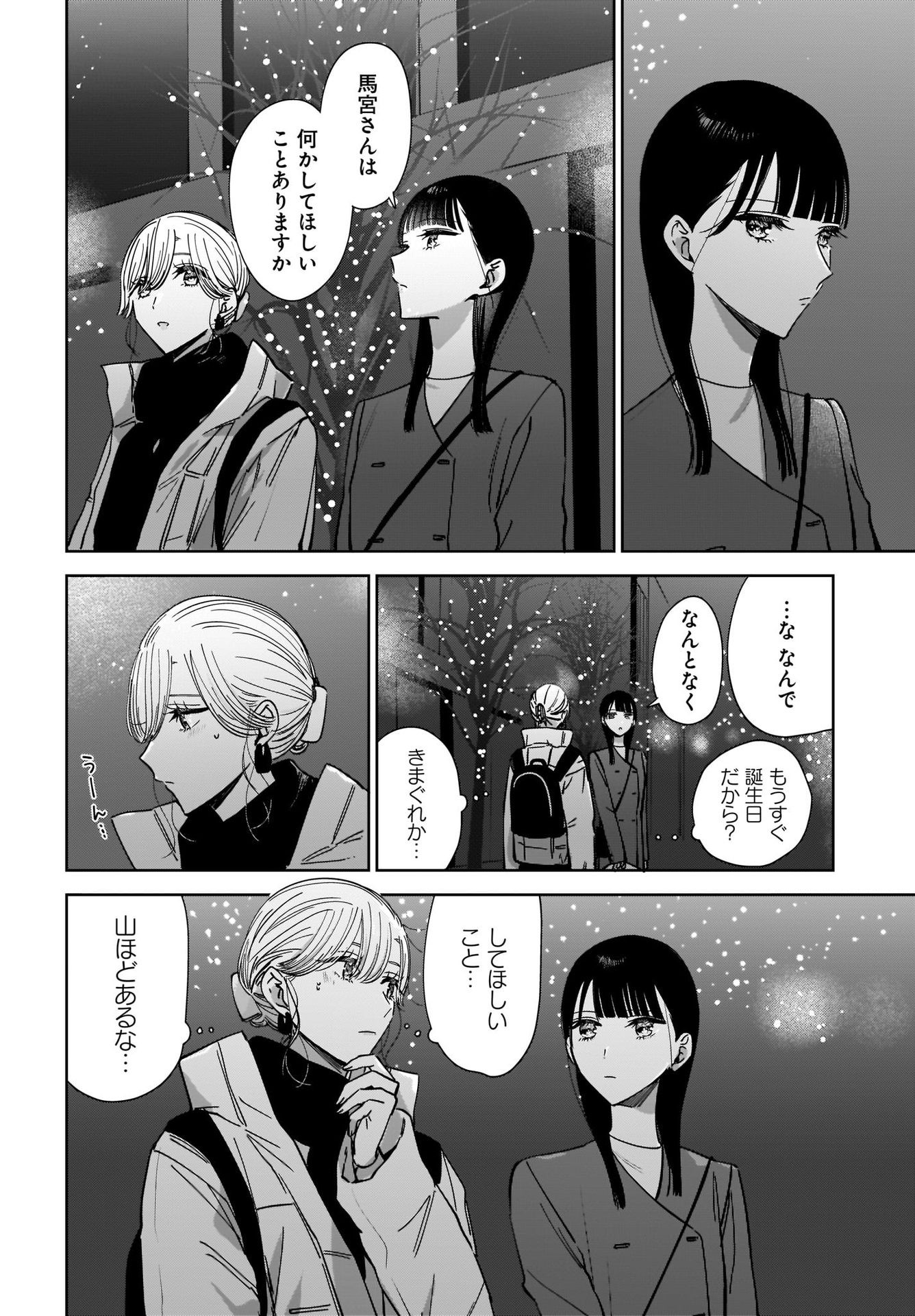 My Sister's Best Friend, My Lover Chap 15 - Pic 14