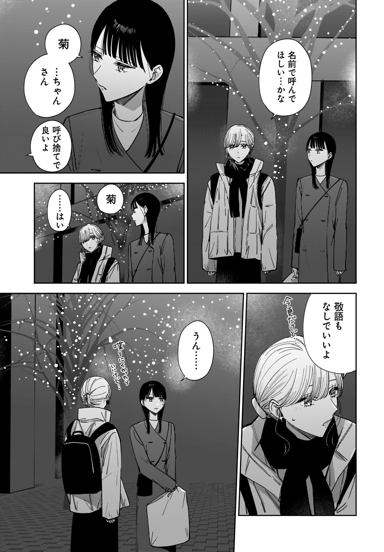 My Sister's Best Friend, My Lover Chap 15 - Pic 15