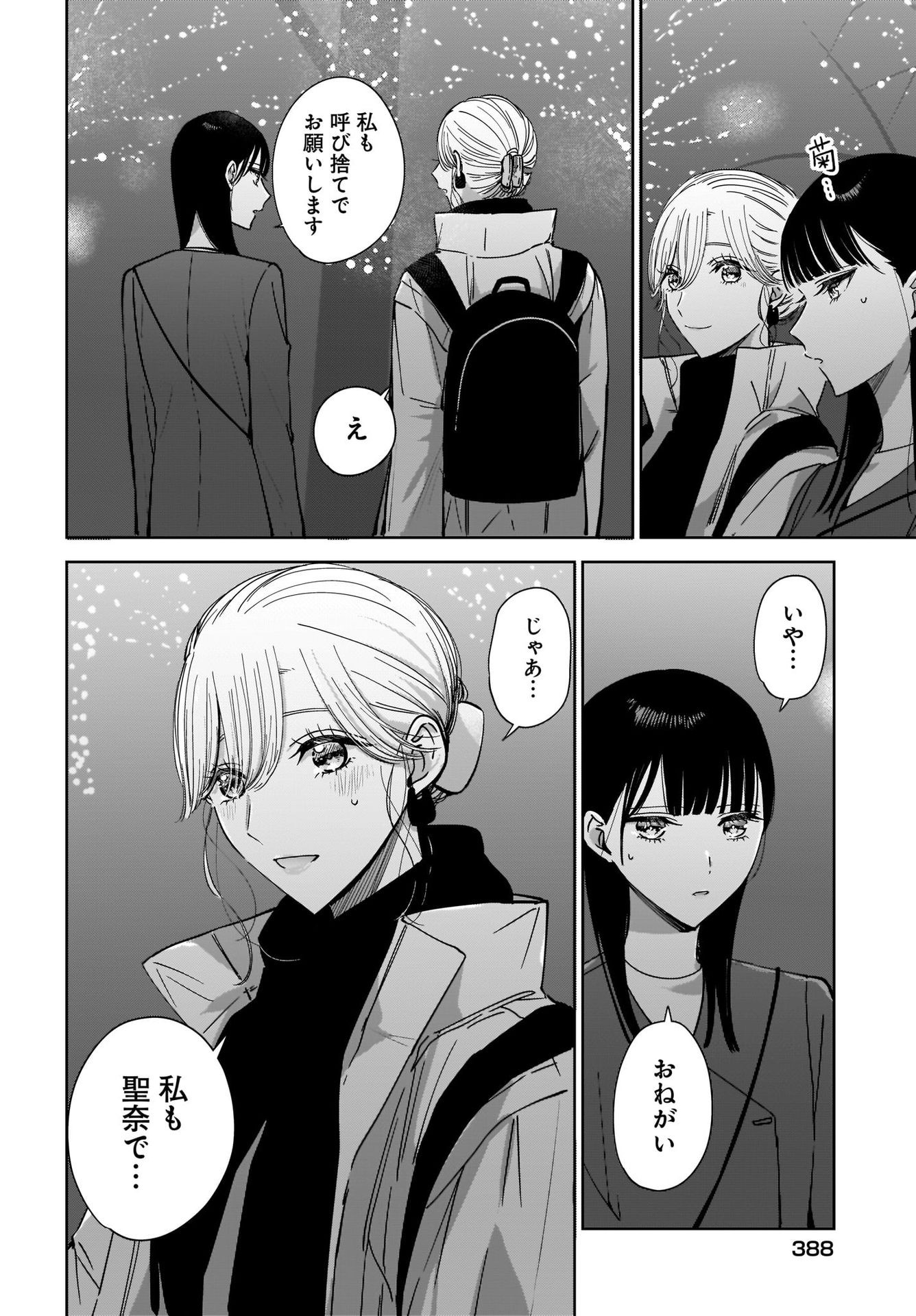 My Sister's Best Friend, My Lover Chap 15 - Pic 16