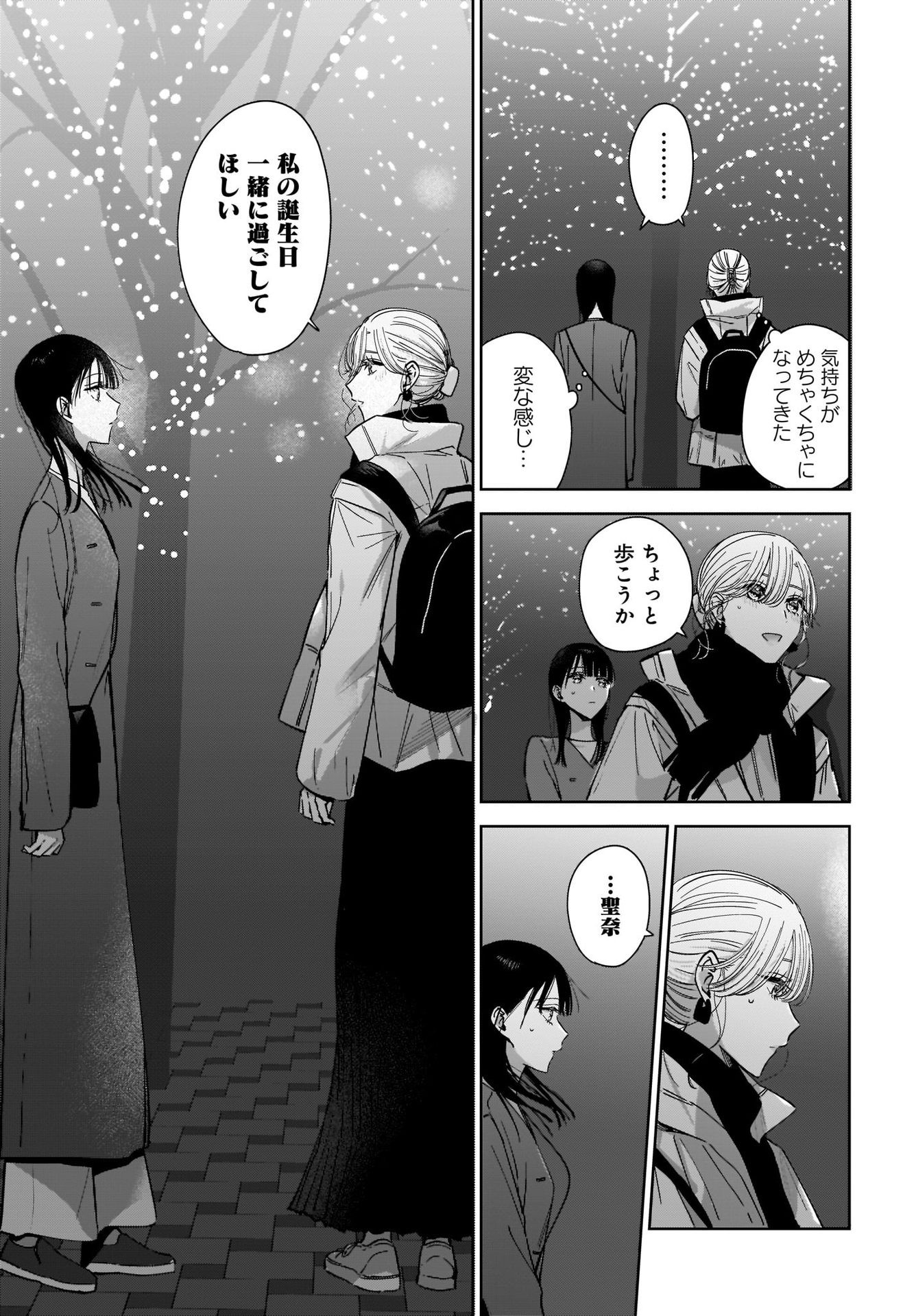 My Sister's Best Friend, My Lover Chap 15 - Pic 17