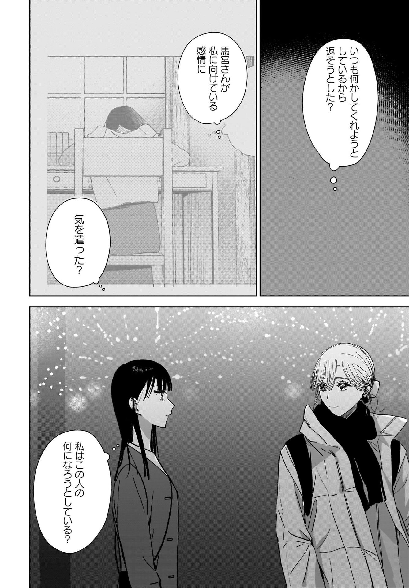 My Sister's Best Friend, My Lover Chap 15 - Pic 20