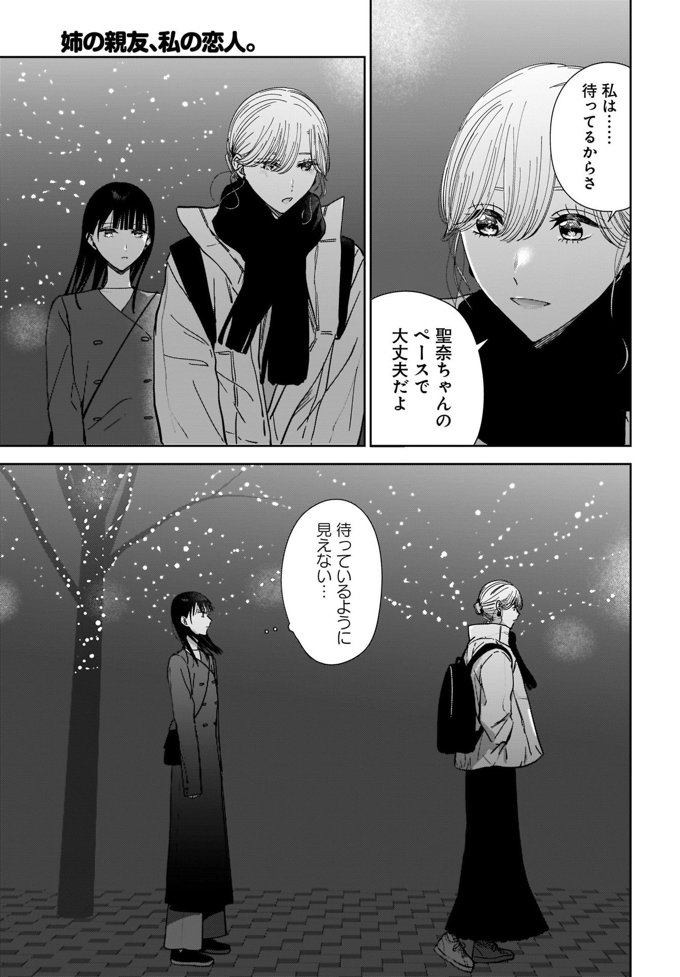 My Sister's Best Friend, My Lover Chap 15 - Pic 21