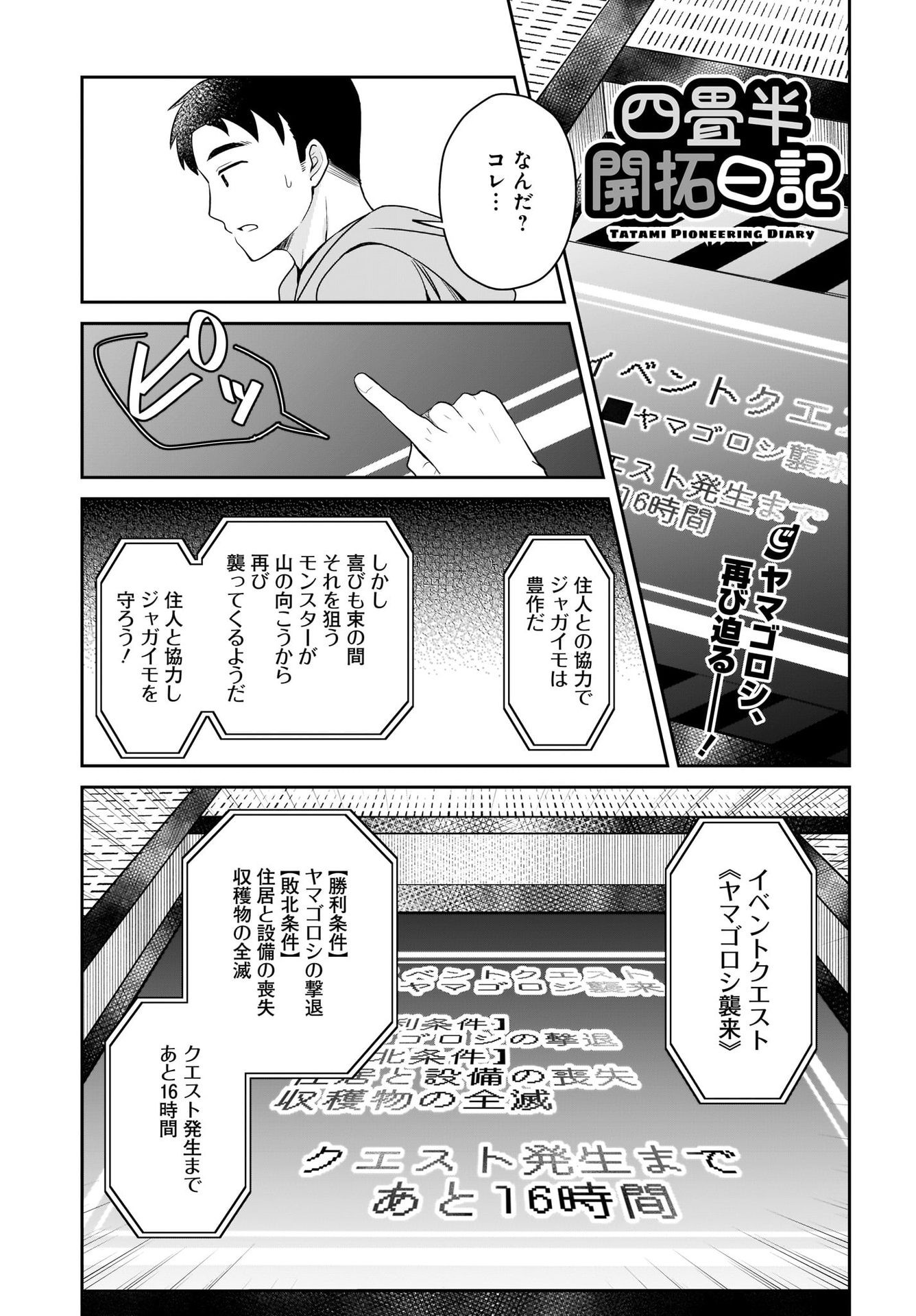 Yojouhan Kaitaku Nikki Chap 16 - Pic 1