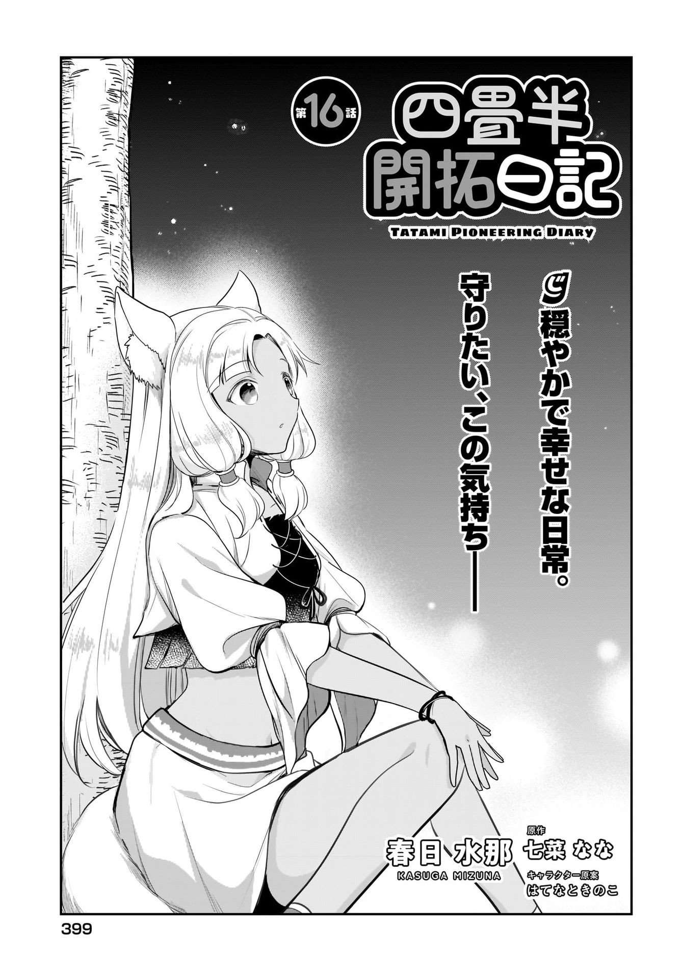 Yojouhan Kaitaku Nikki Chap 16 - Pic 3