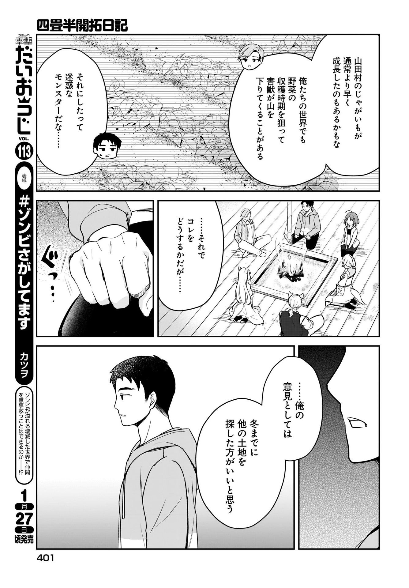 Yojouhan Kaitaku Nikki Chap 16 - Pic 5