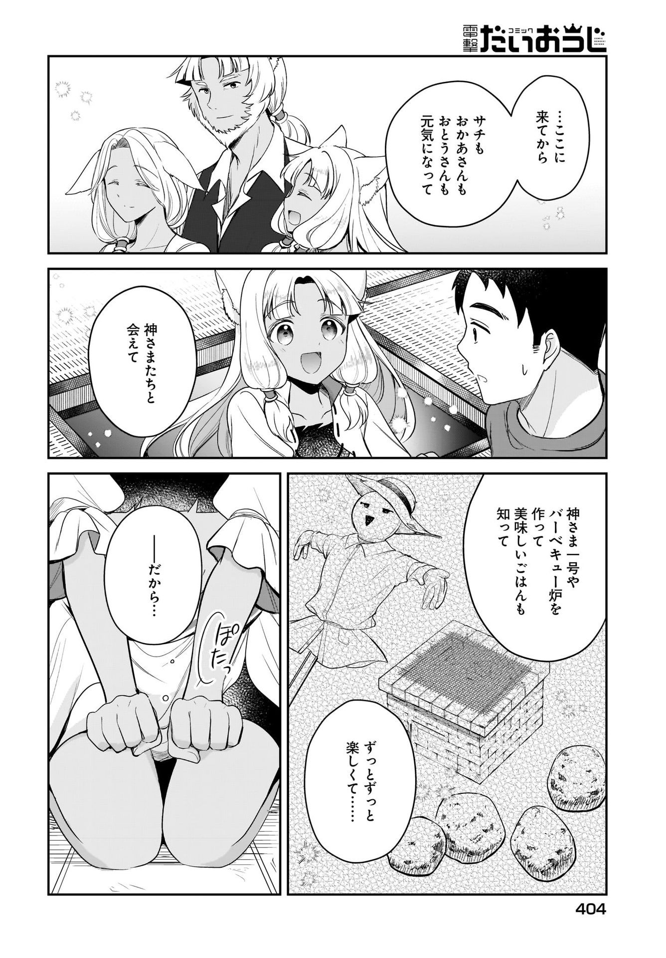 Yojouhan Kaitaku Nikki Chap 16 - Pic 8