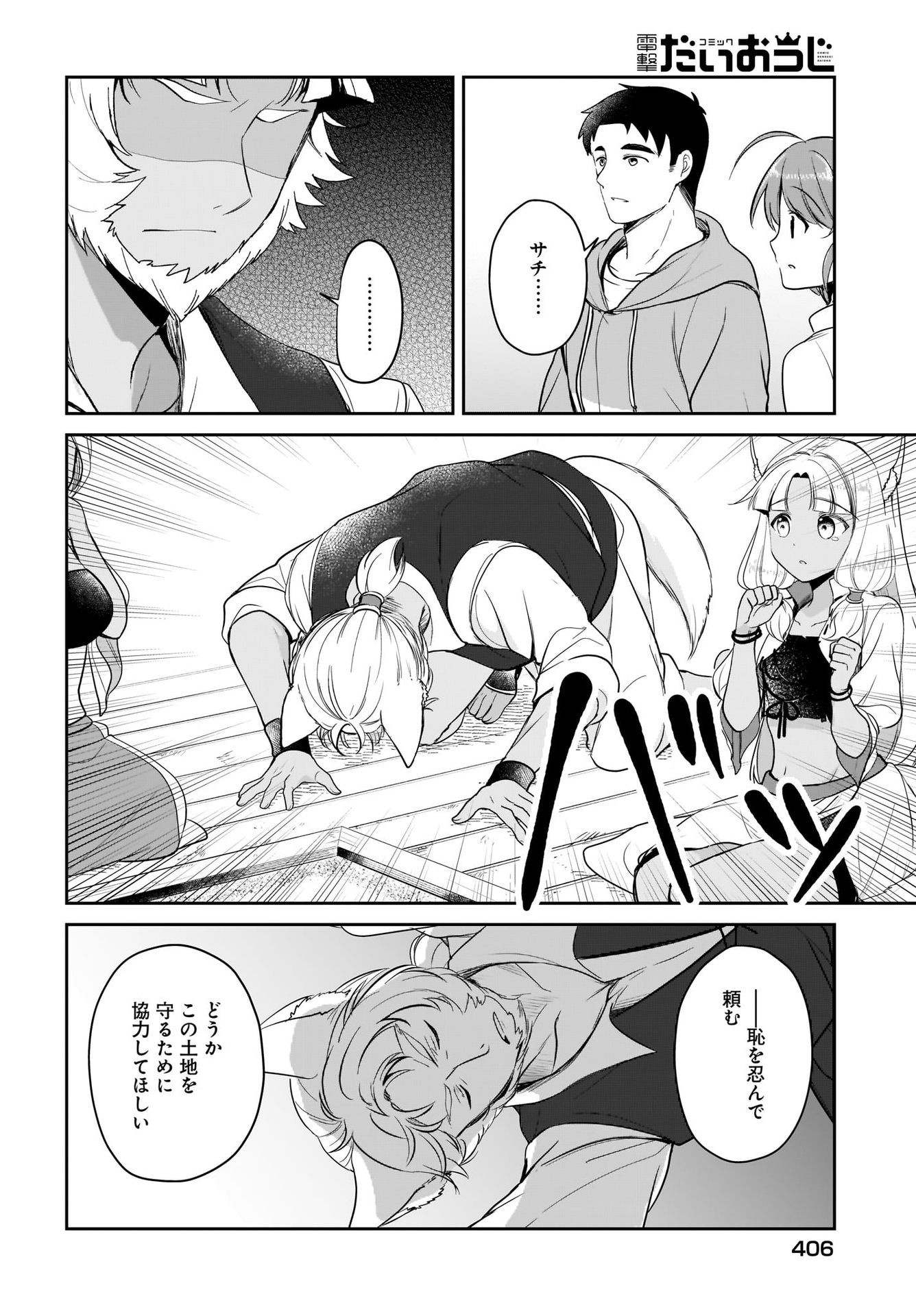 Yojouhan Kaitaku Nikki Chap 16 - Pic 10