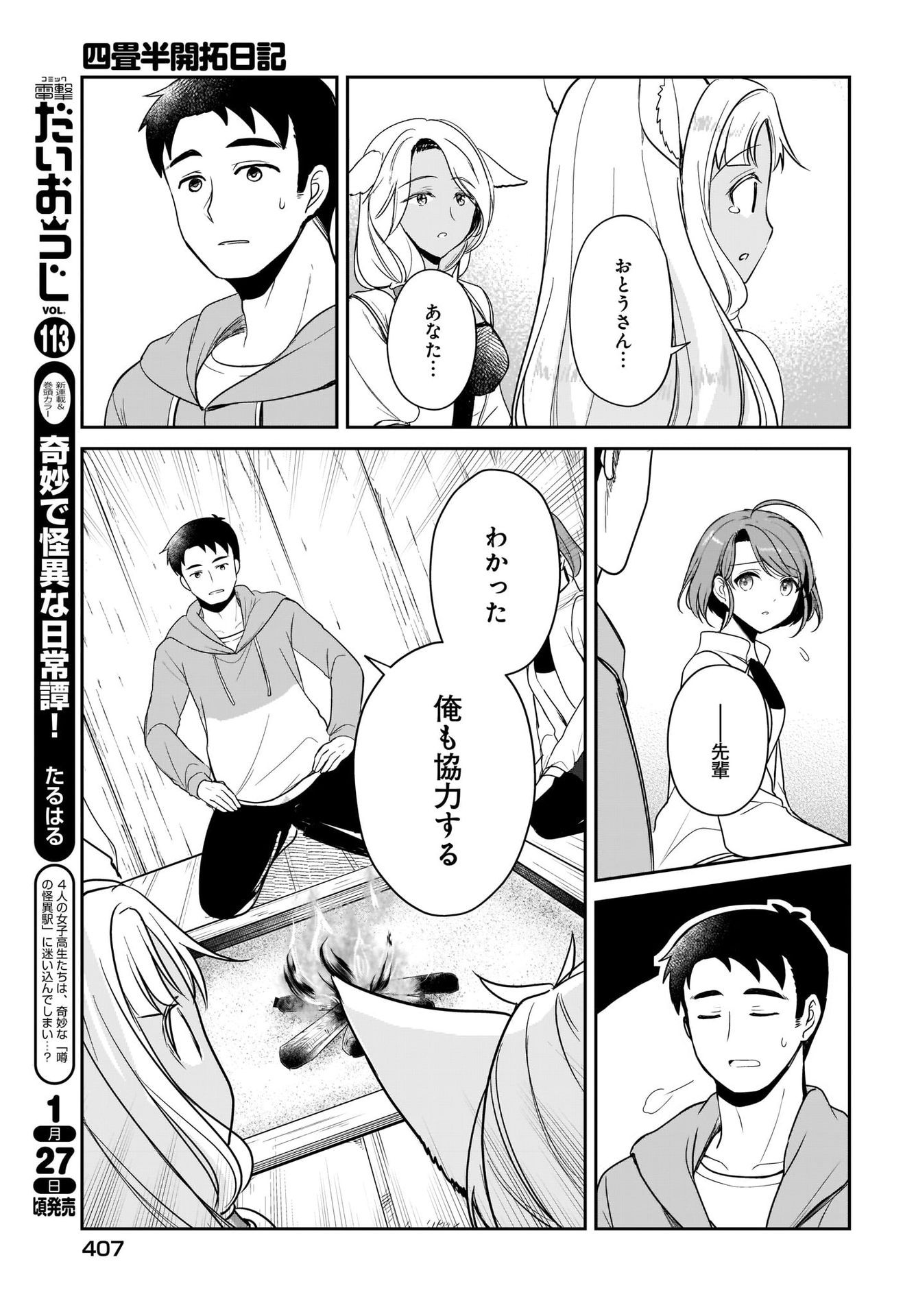 Yojouhan Kaitaku Nikki Chap 16 - Pic 11