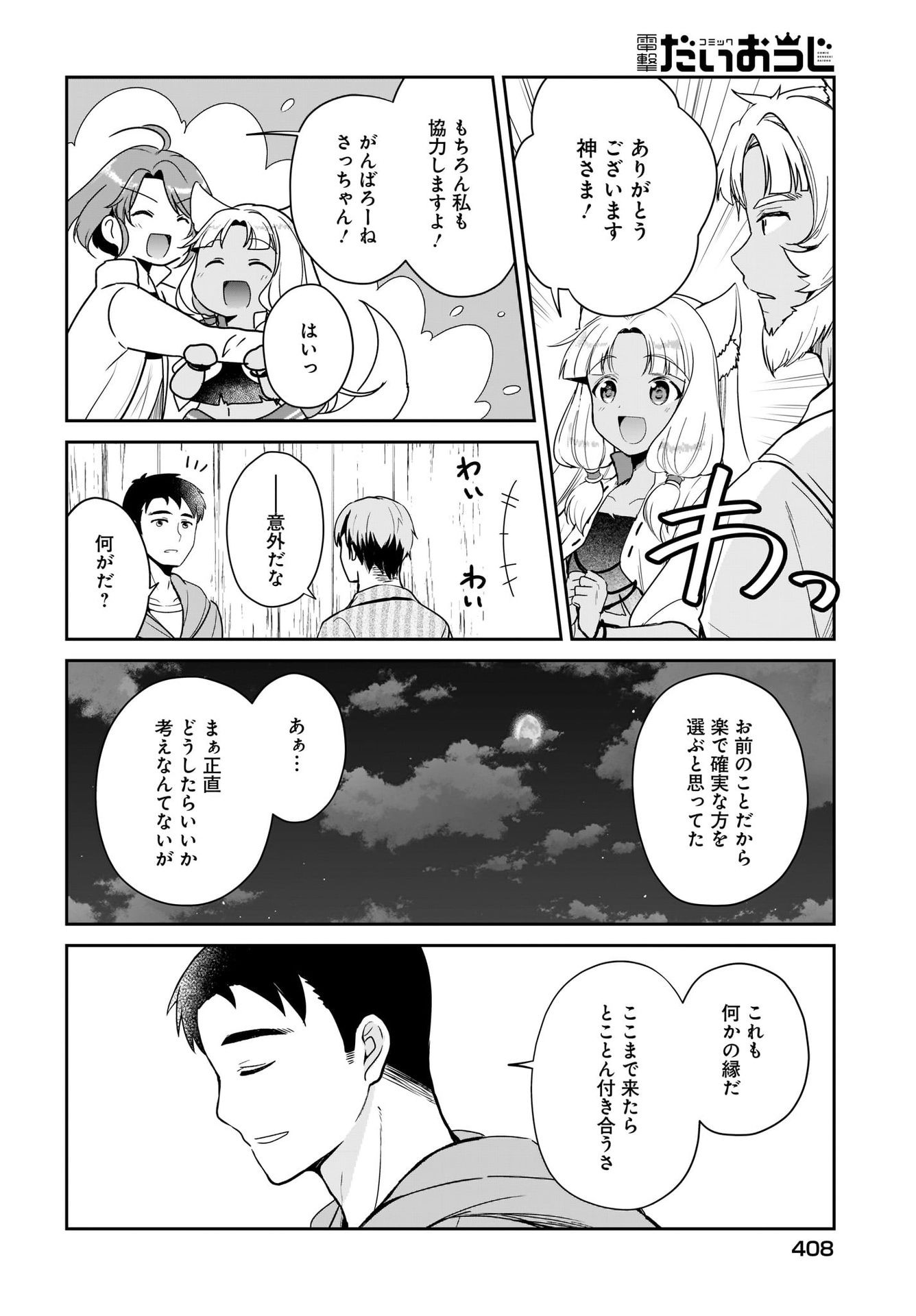 Yojouhan Kaitaku Nikki Chap 16 - Pic 12