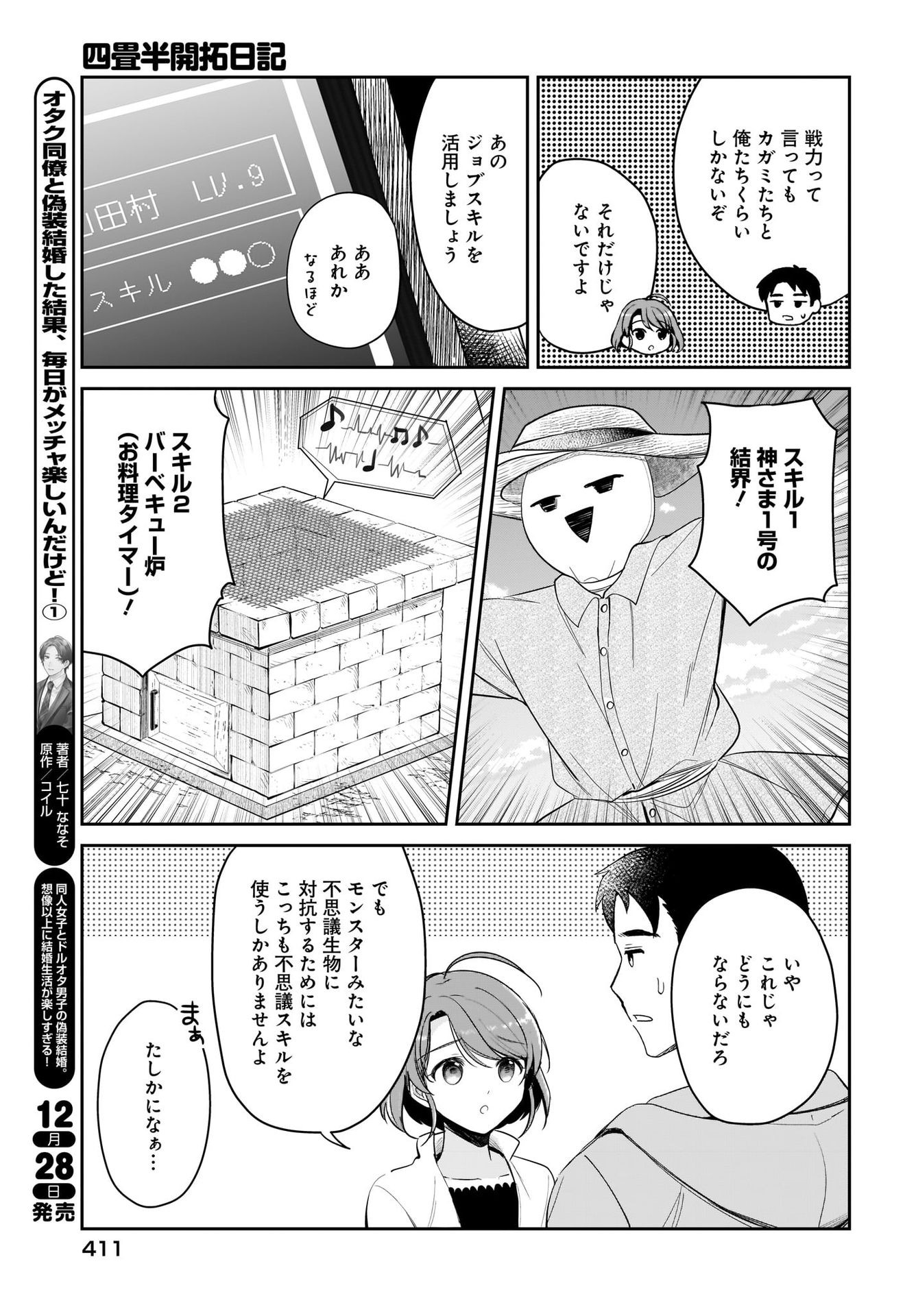 Yojouhan Kaitaku Nikki Chap 16 - Pic 15