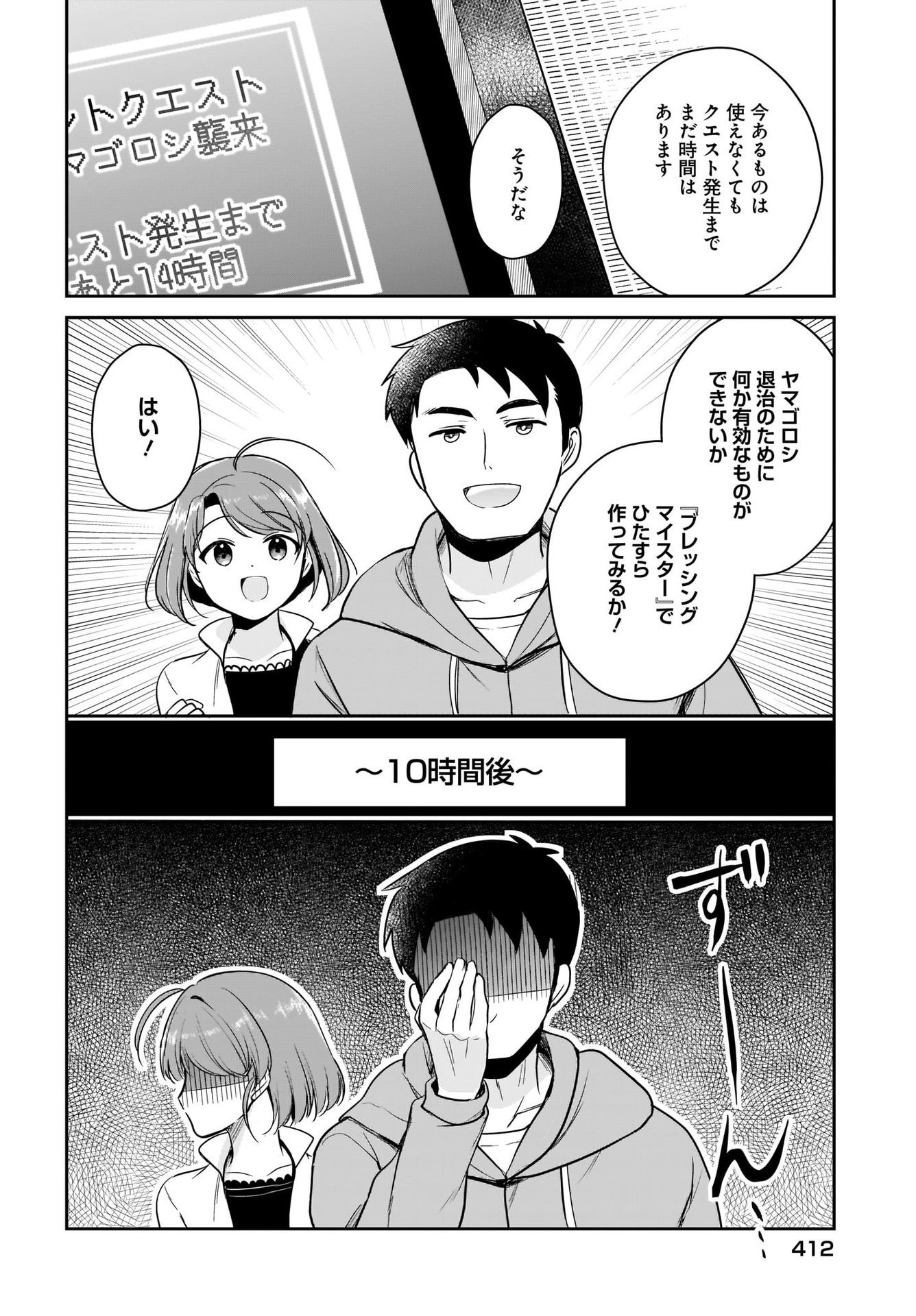 Yojouhan Kaitaku Nikki Chap 16 - Pic 16