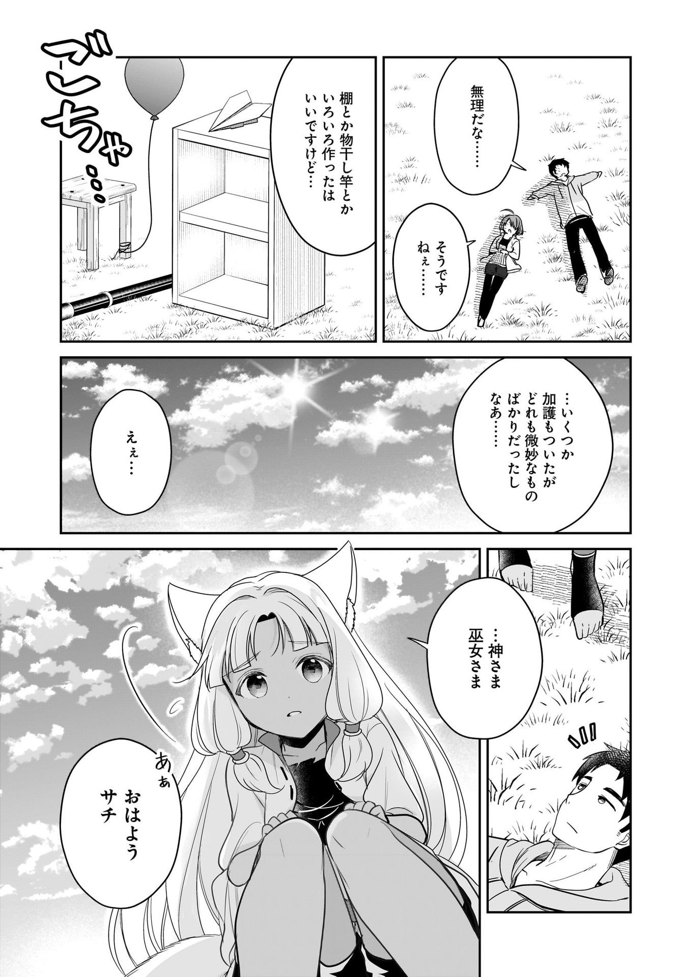 Yojouhan Kaitaku Nikki Chap 16 - Pic 17
