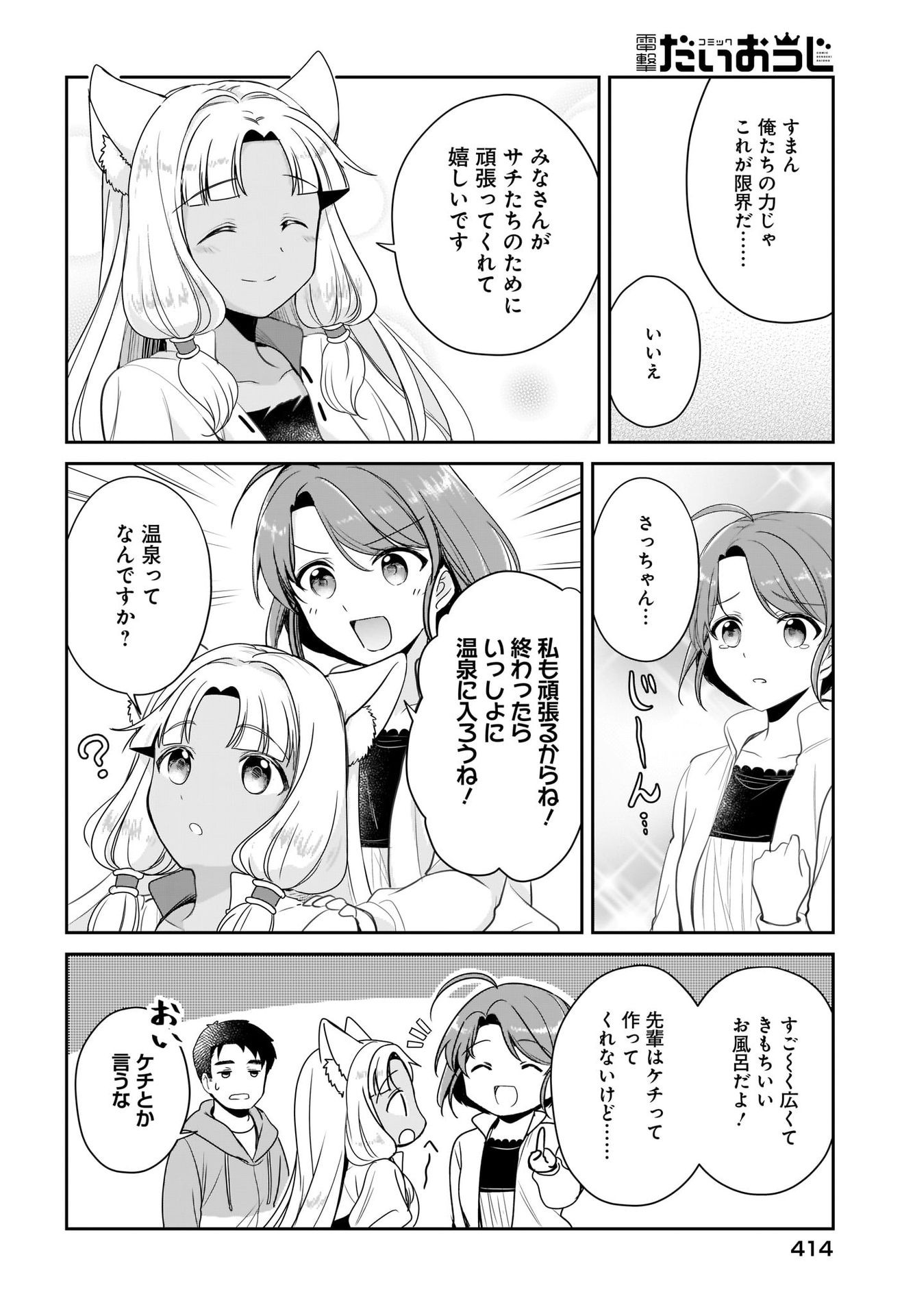 Yojouhan Kaitaku Nikki Chap 16 - Pic 18