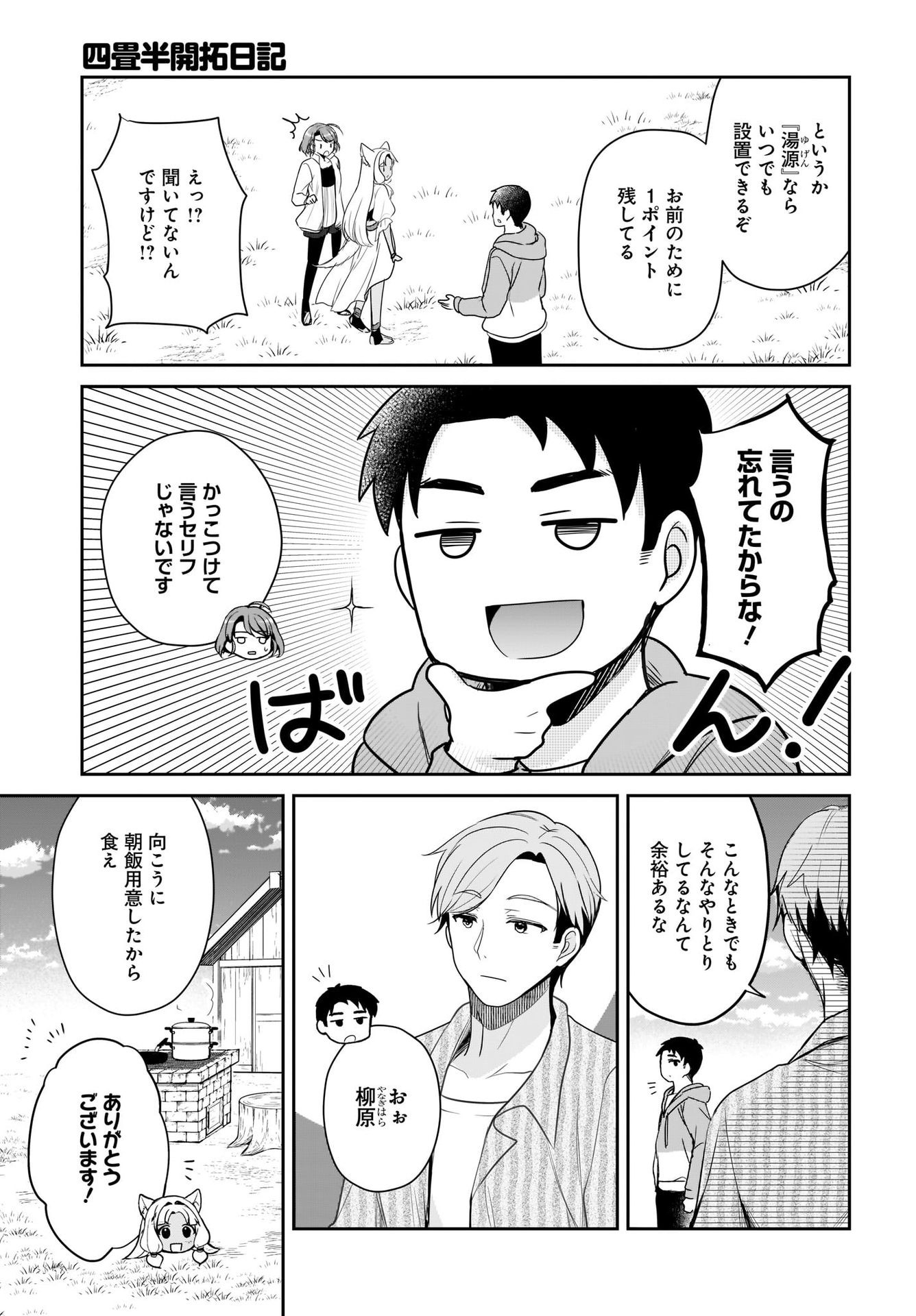 Yojouhan Kaitaku Nikki Chap 16 - Pic 19