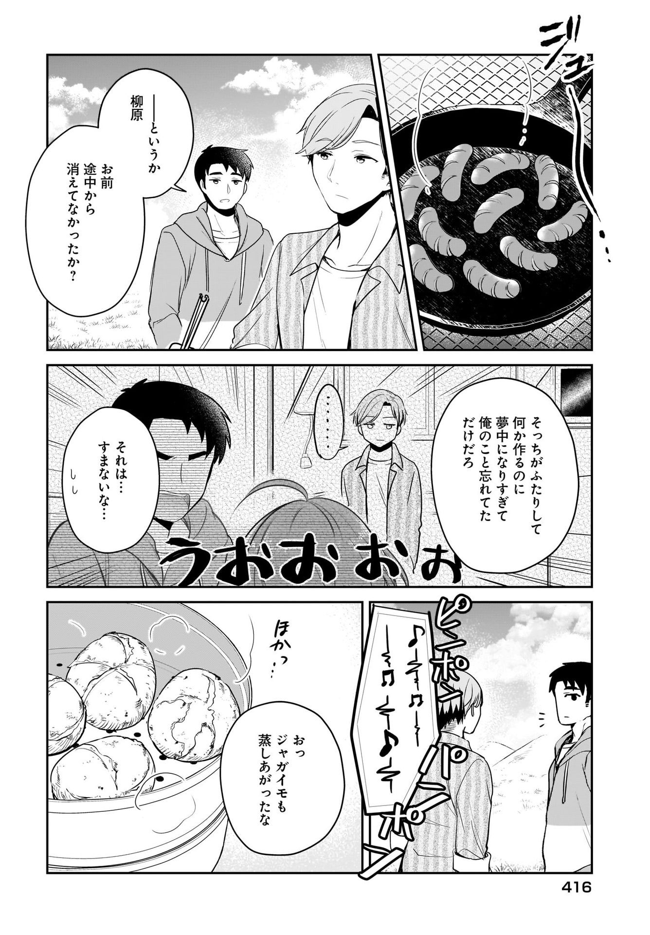 Yojouhan Kaitaku Nikki Chap 16 - Pic 20