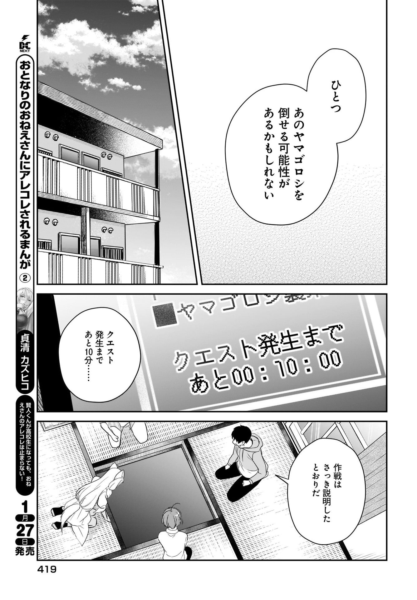 Yojouhan Kaitaku Nikki Chap 16 - Pic 23