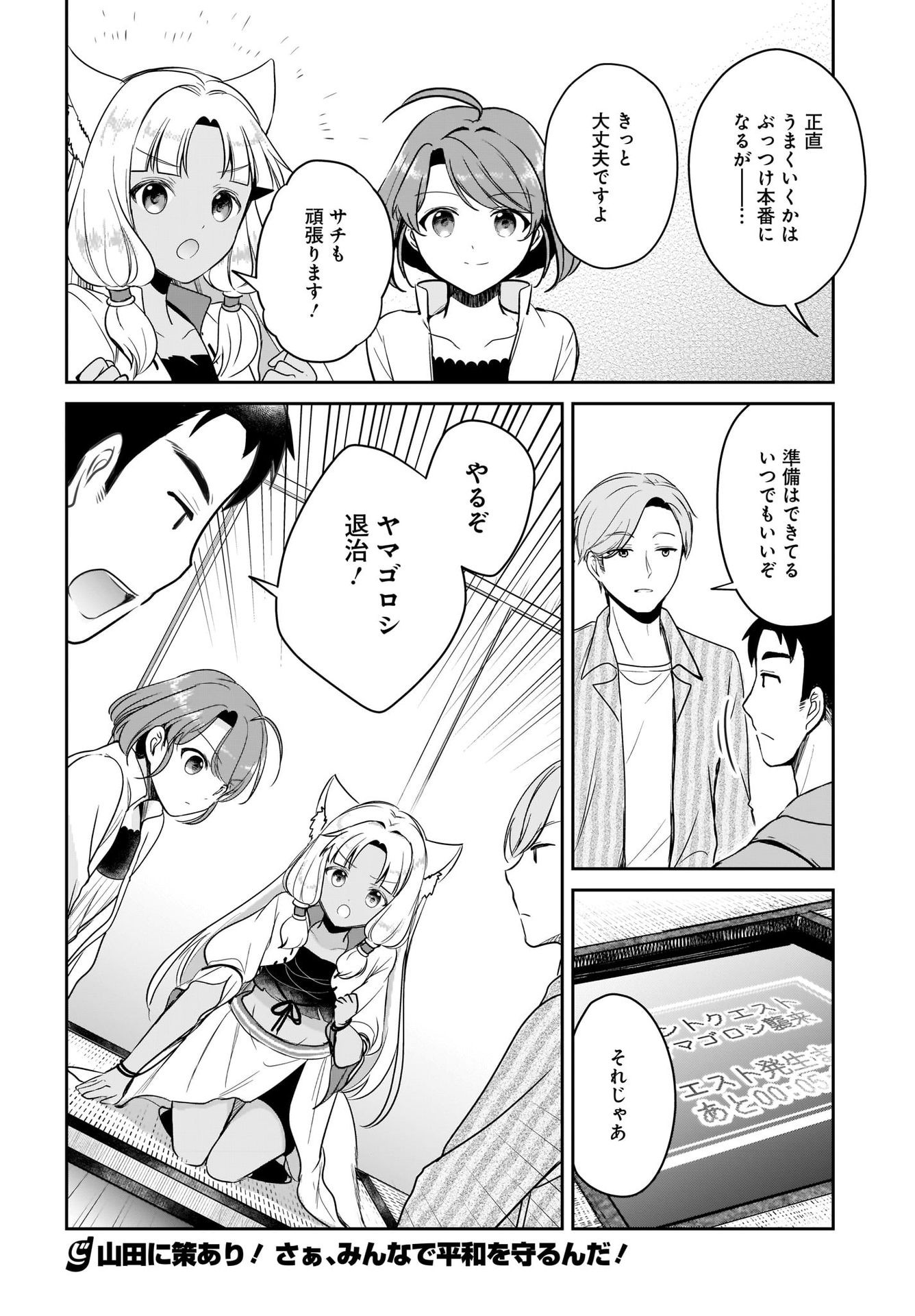 Yojouhan Kaitaku Nikki Chap 16 - Pic 24