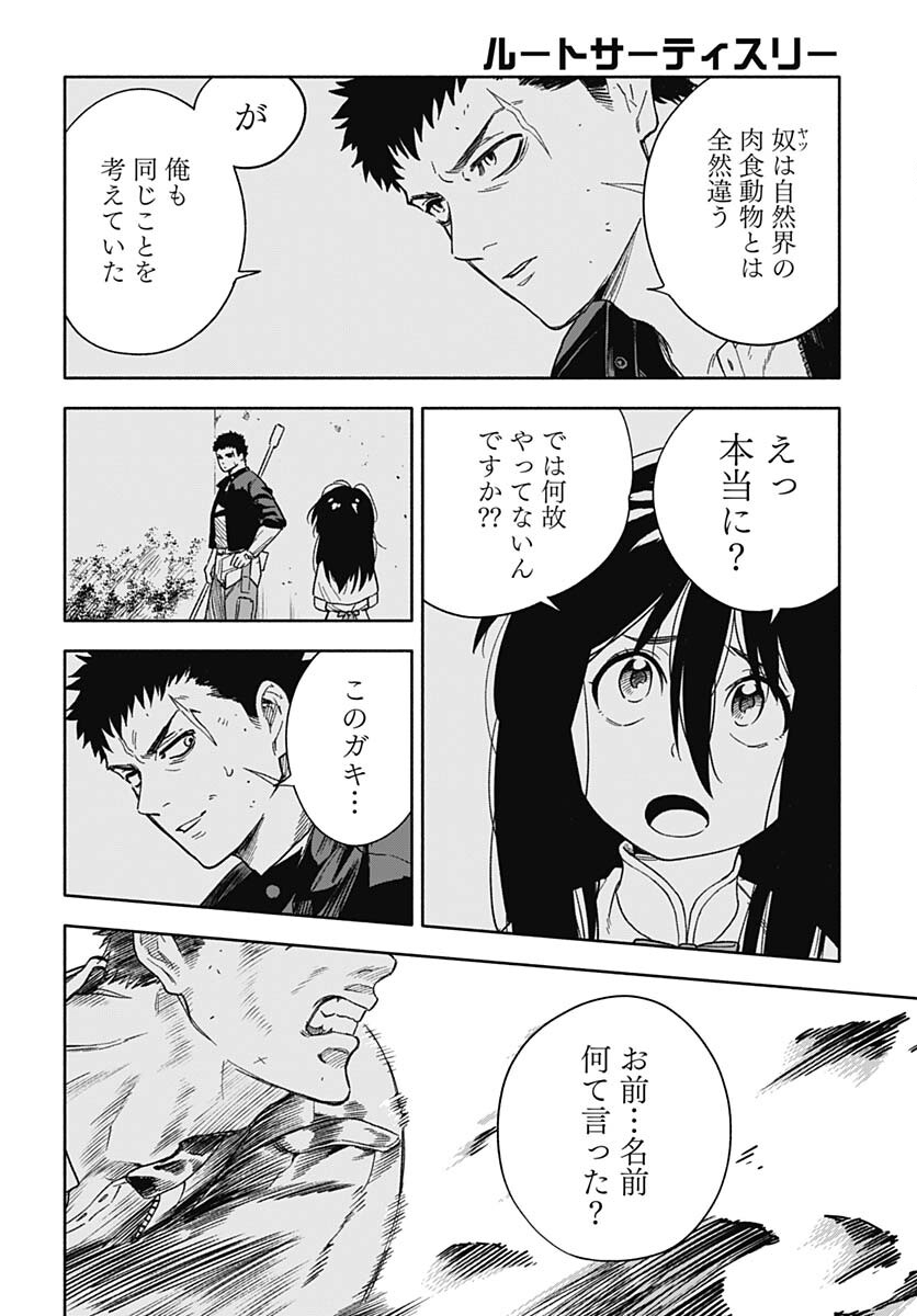 Route 33 Chapter 1 page 49 - nihonkuni.com