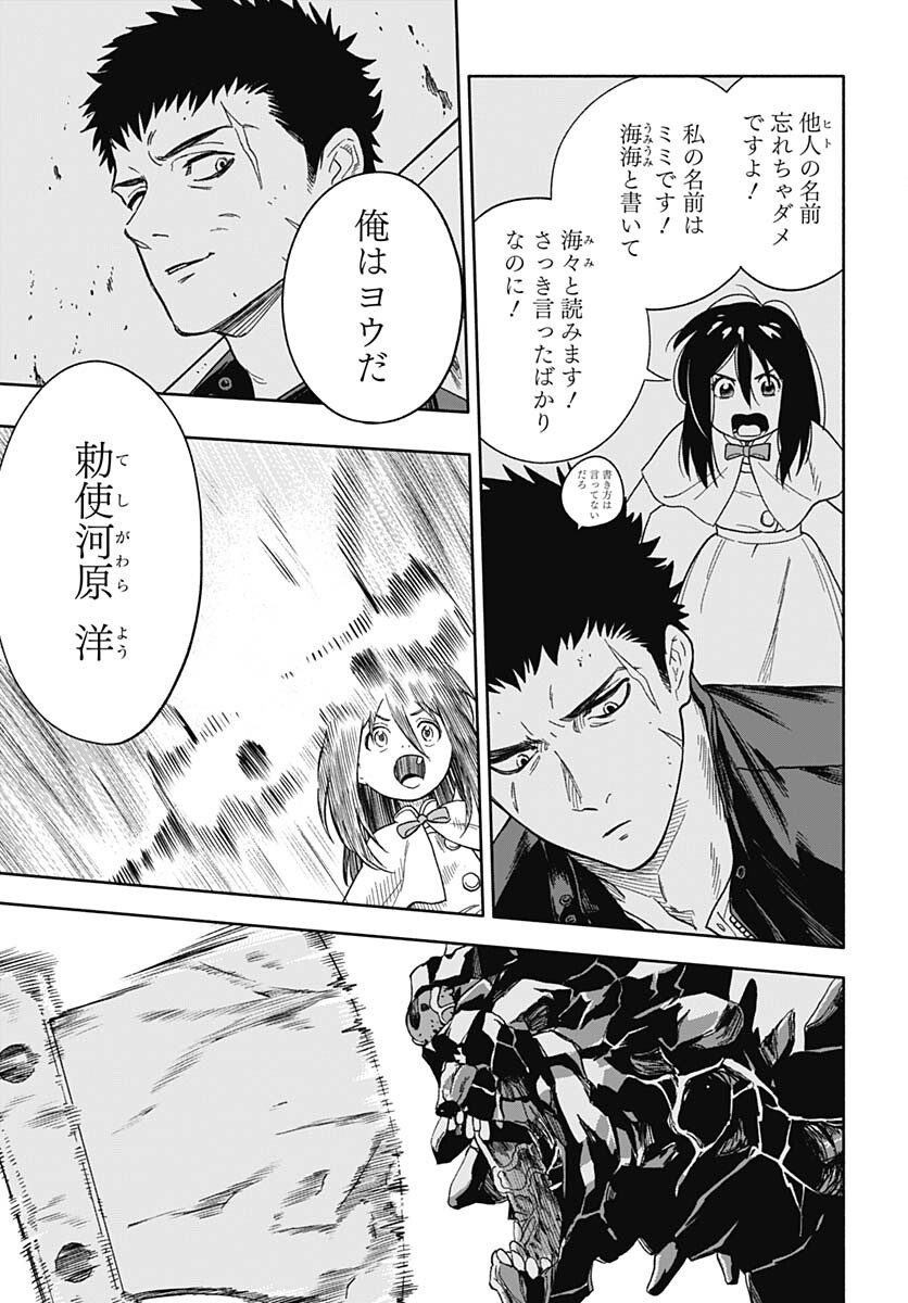 Route 33 Chapter 1 page 50 - nihonkuni.com