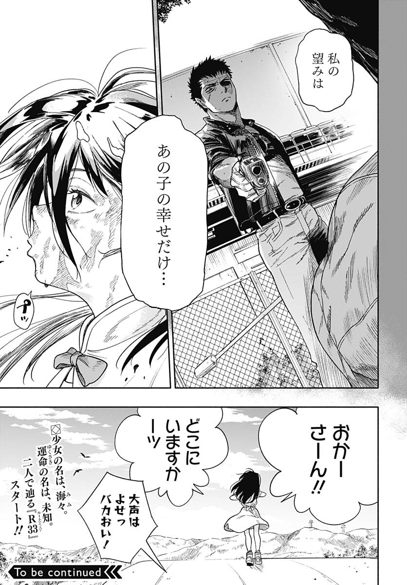 Route 33 Chapter 1 page 56 - nihonkuni.com