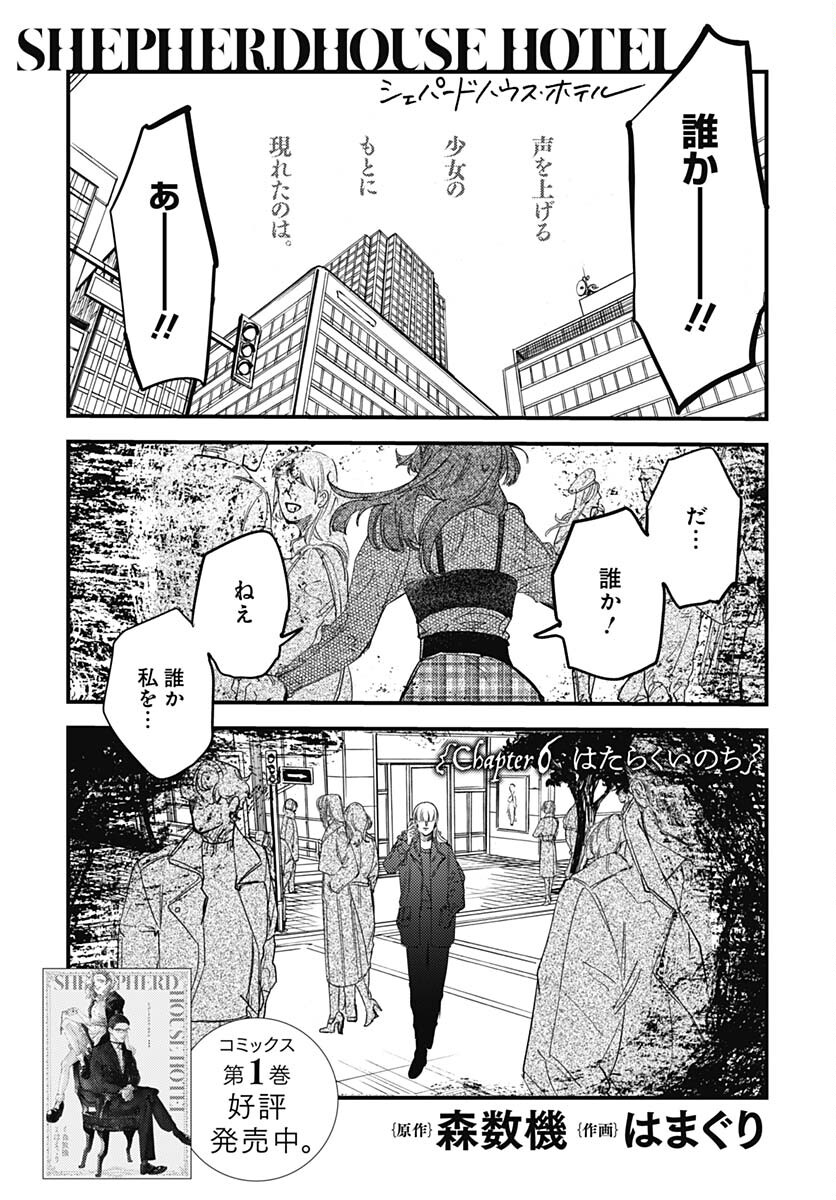 Shepherd House Hotel Chapter 6 page 1 - nihonkuni.com