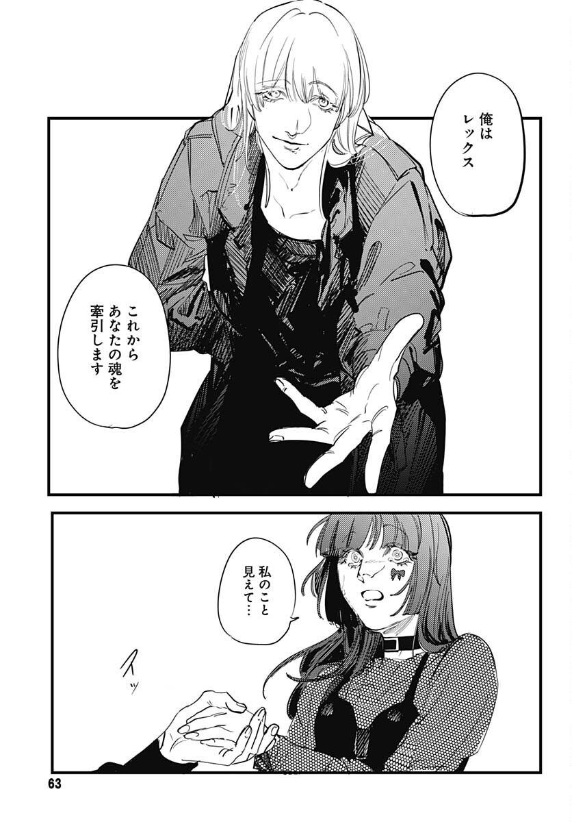Shepherd House Hotel Chapter 6 page 3 - nihonkuni.com