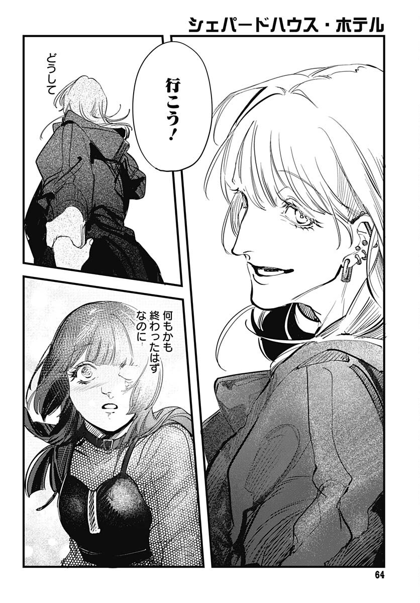 Shepherd House Hotel Chapter 6 page 4 - nihonkuni.com
