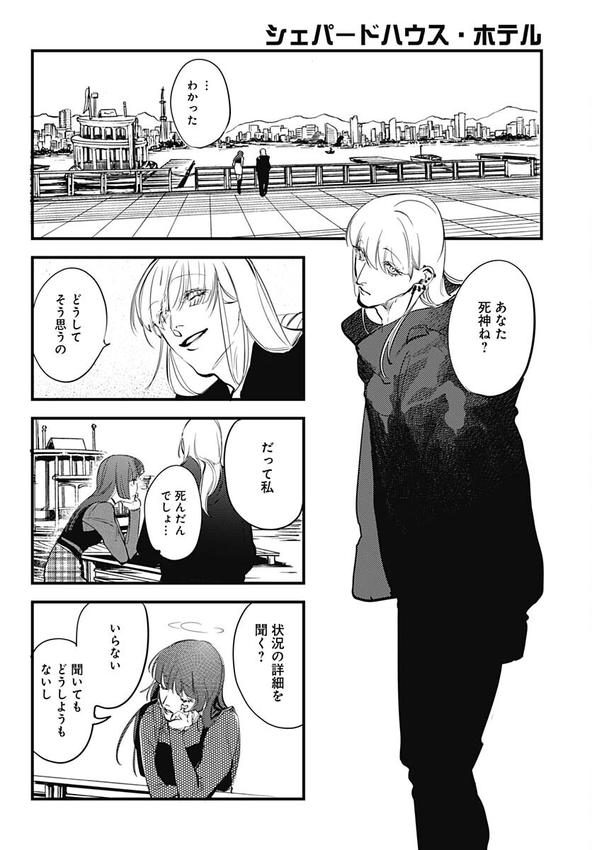Shepherd House Hotel Chapter 6 page 6 - nihonkuni.com
