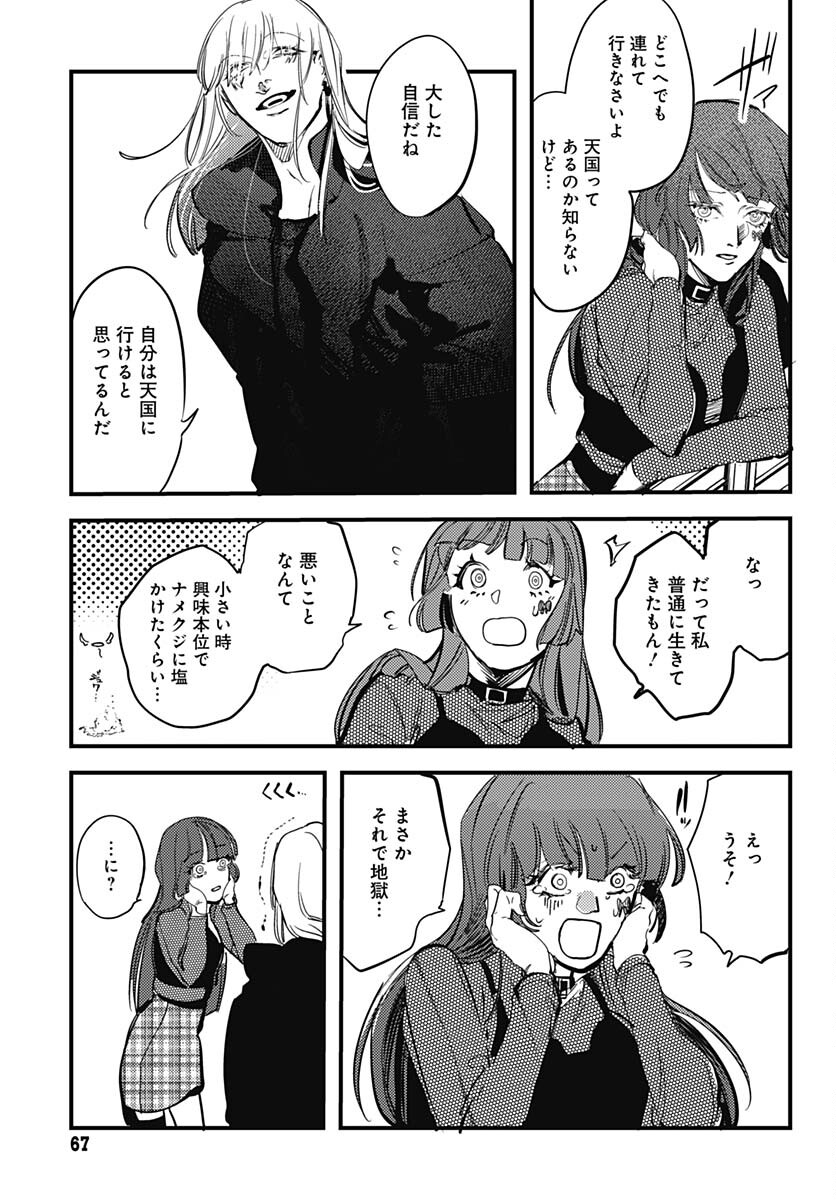 Shepherd House Hotel Chapter 6 page 7 - nihonkuni.com