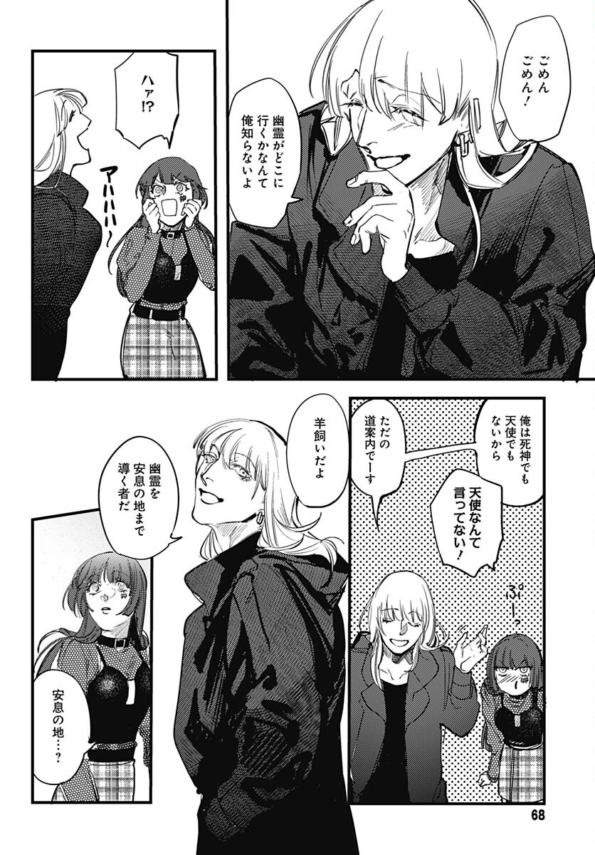 Shepherd House Hotel Chapter 6 page 8 - nihonkuni.com