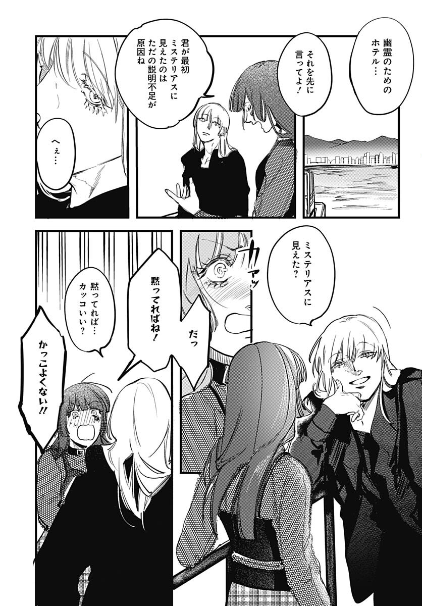 Shepherd House Hotel Chapter 6 page 9 - nihonkuni.com