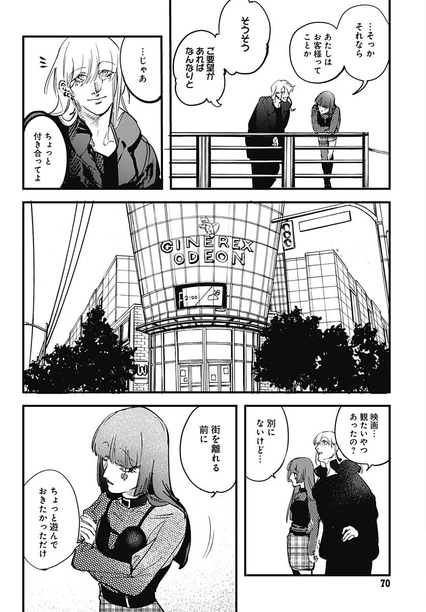 Shepherd House Hotel Chapter 6 page 10 - nihonkuni.com