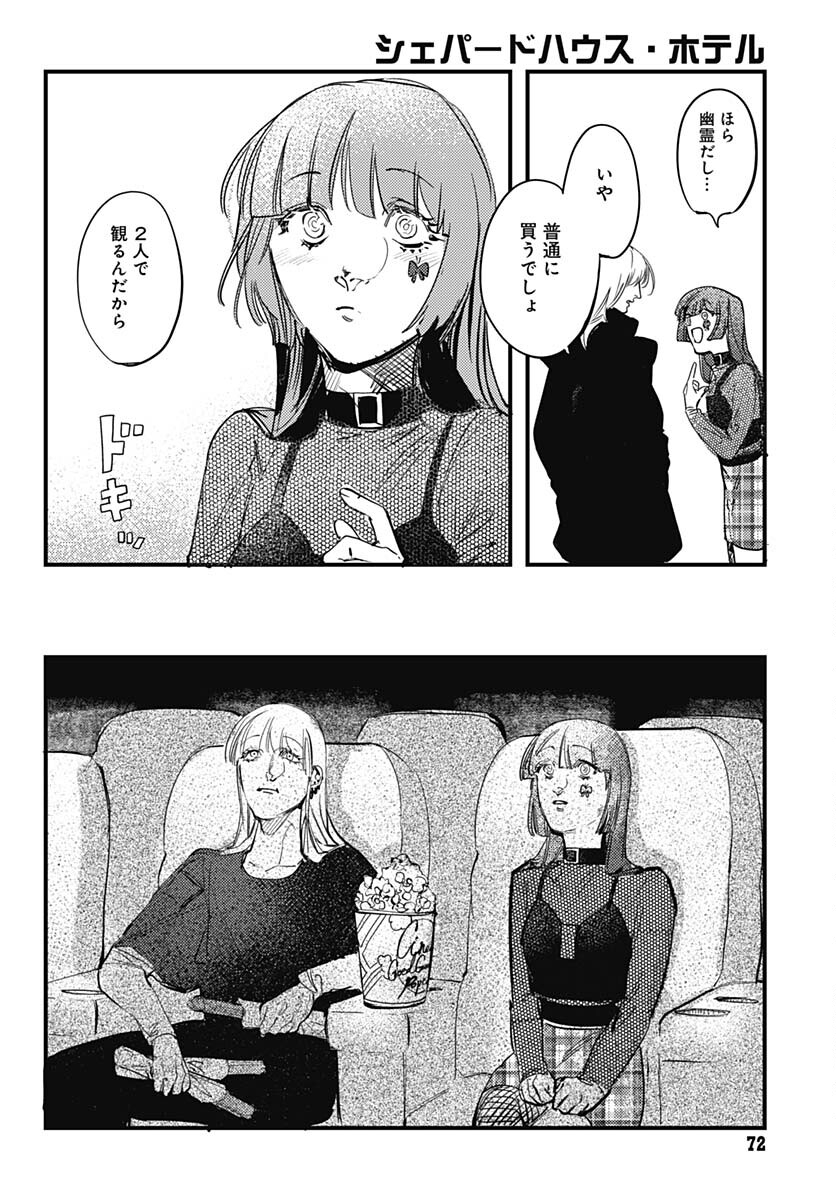 Shepherd House Hotel Chapter 6 page 12 - nihonkuni.com