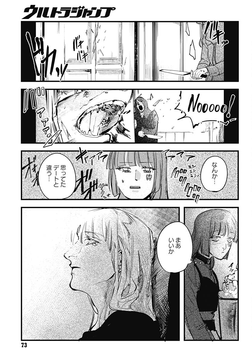 Shepherd House Hotel Chapter 6 page 13 - nihonkuni.com