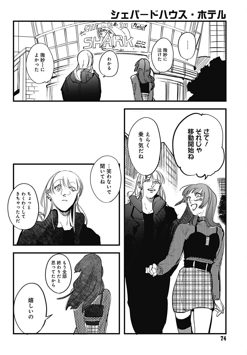 Shepherd House Hotel Chapter 6 page 14 - nihonkuni.com
