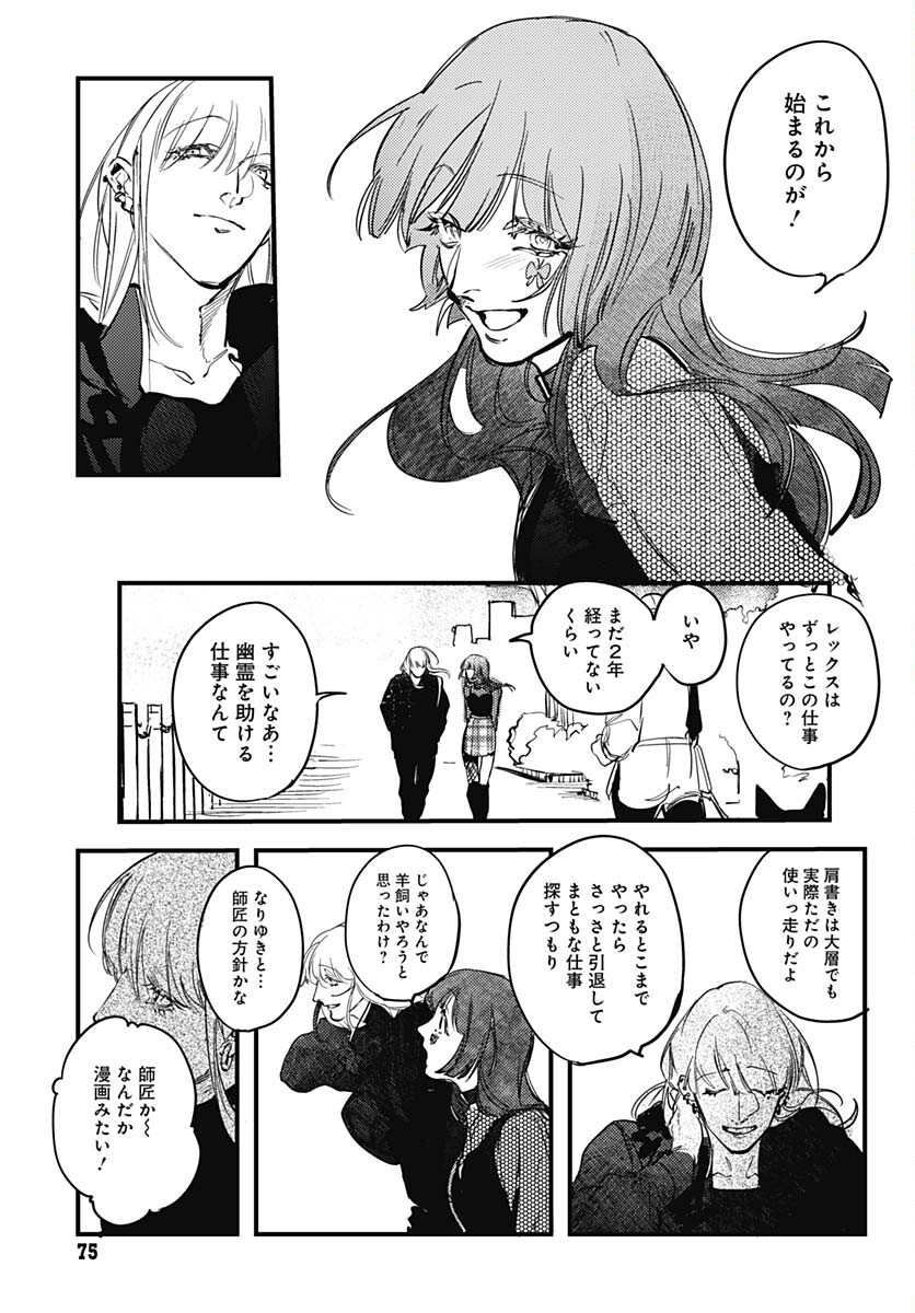 Shepherd House Hotel Chapter 6 page 15 - nihonkuni.com