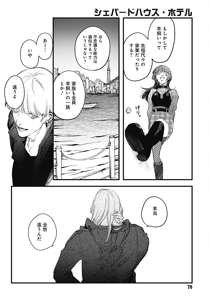 Shepherd House Hotel Chapter 6 page 16 - nihonkuni.com