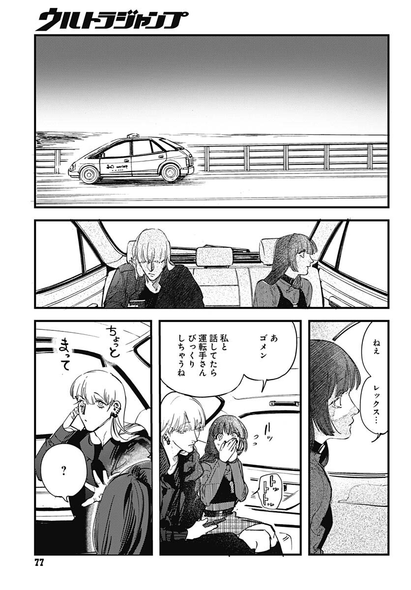 Shepherd House Hotel Chapter 6 page 17 - nihonkuni.com