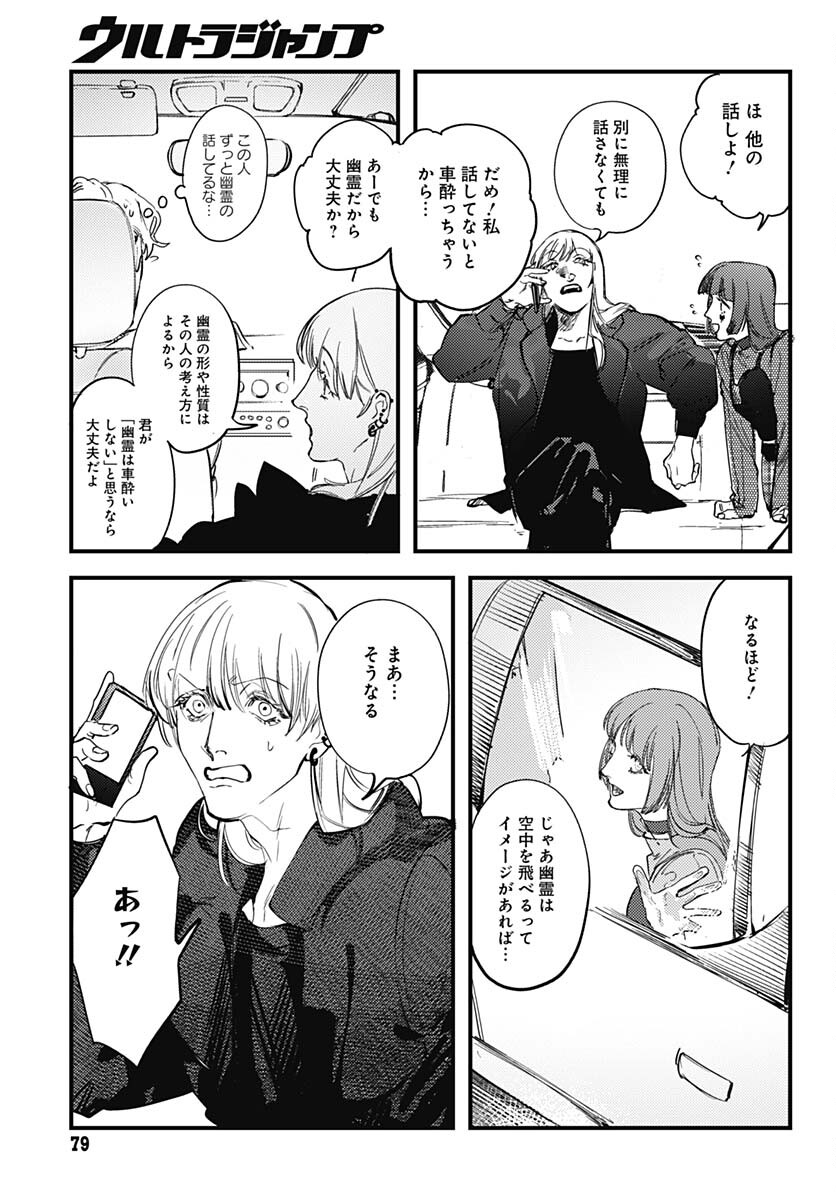 Shepherd House Hotel Chapter 6 page 19 - nihonkuni.com