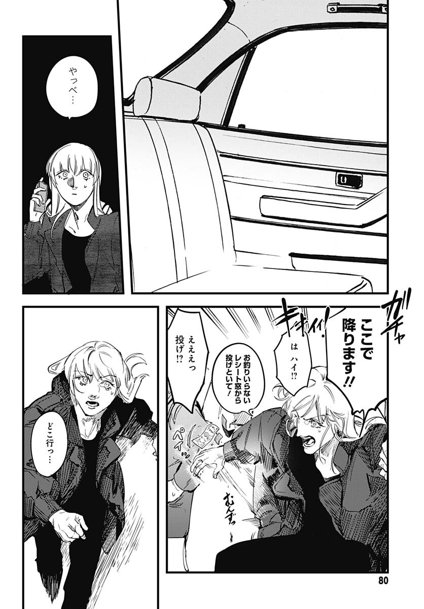 Shepherd House Hotel Chapter 6 page 20 - nihonkuni.com