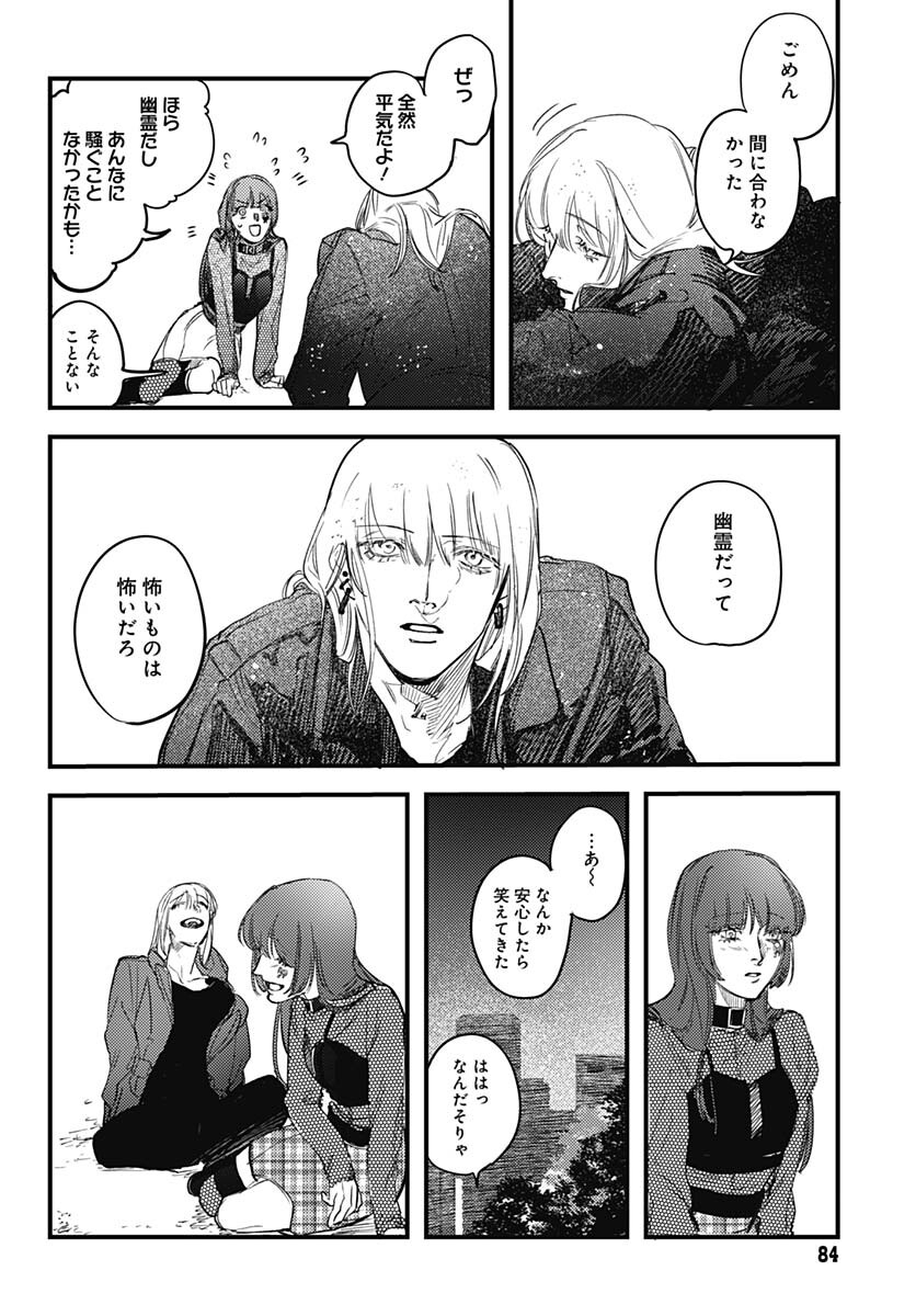 Shepherd House Hotel Chapter 6 page 24 - nihonkuni.com