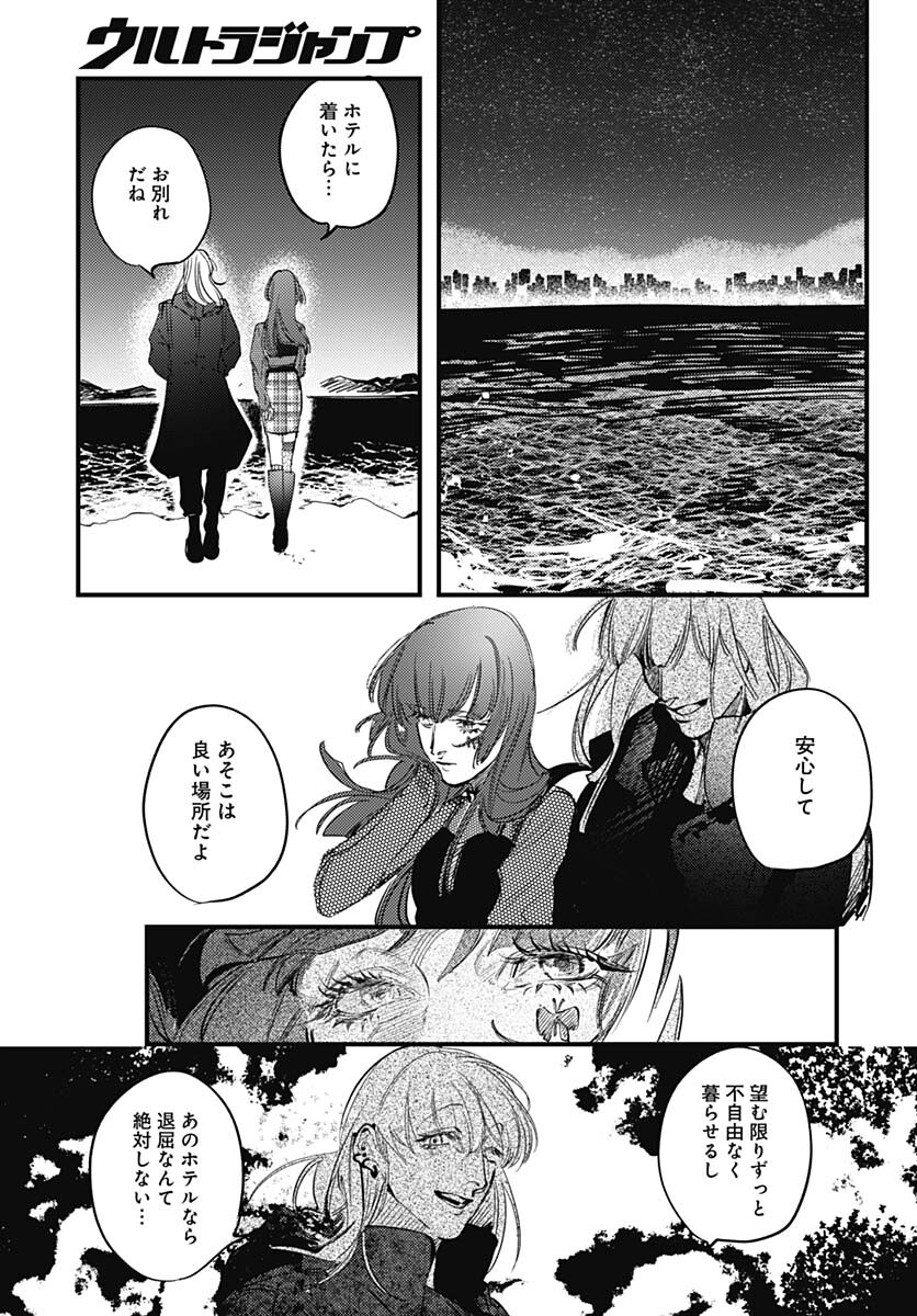 Shepherd House Hotel Chapter 6 page 25 - nihonkuni.com